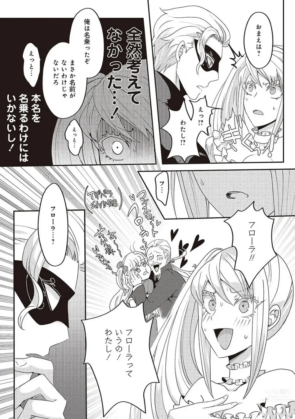 Page 92 of manga 悪役令嬢に転生したけど、破局したはずのカタブツ王太子に溺愛されてます！？ 1-18