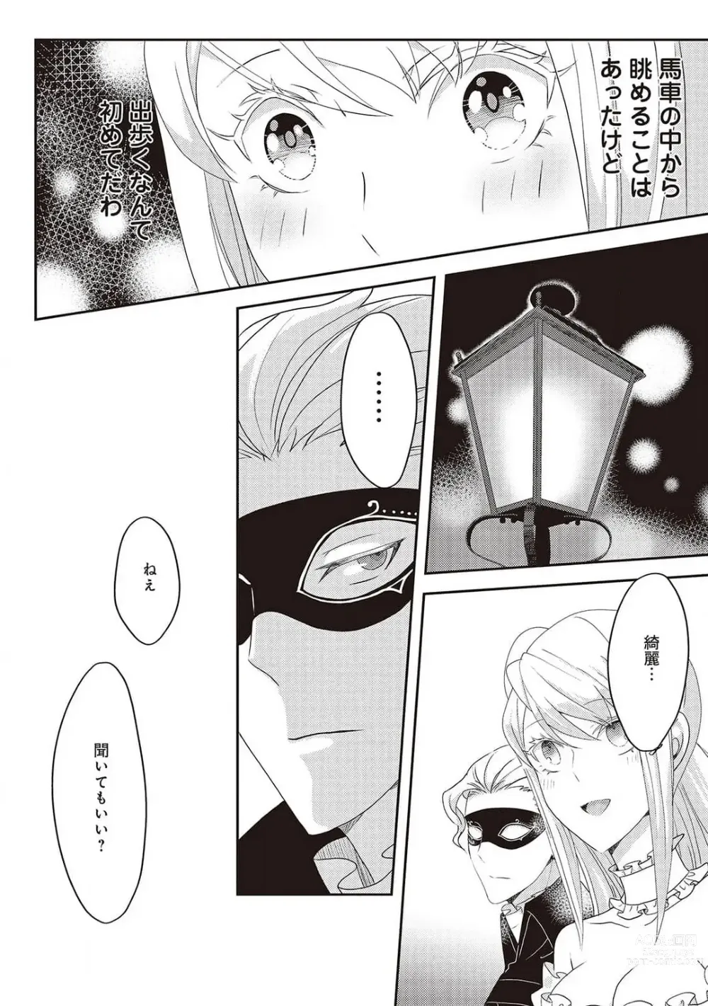 Page 97 of manga 悪役令嬢に転生したけど、破局したはずのカタブツ王太子に溺愛されてます！？ 1-18