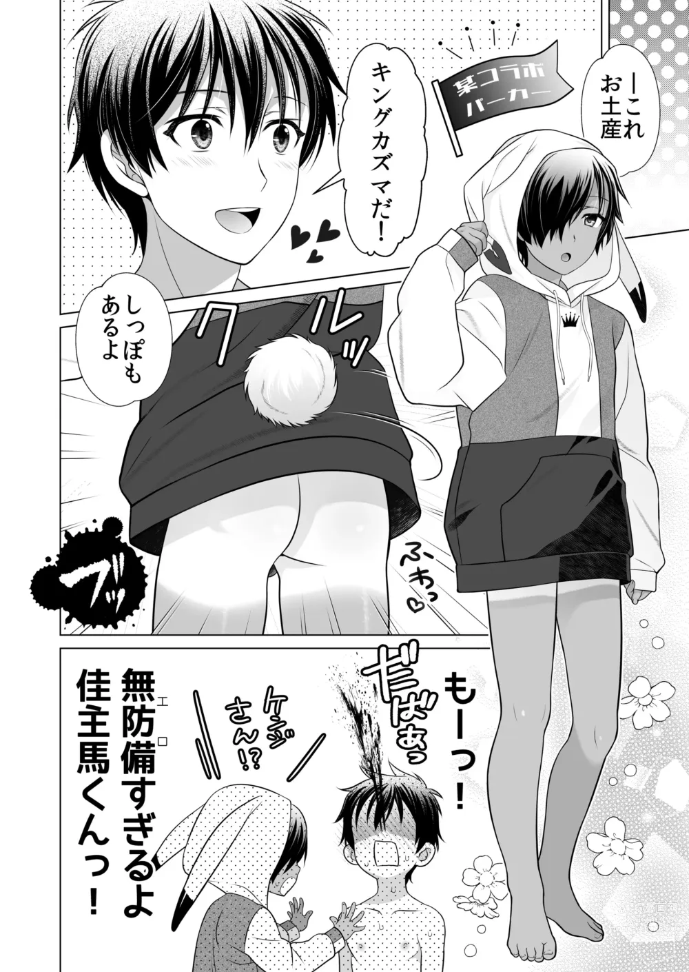 Page 20 of doujinshi Muboubi sugiruyo Kazuma-kun