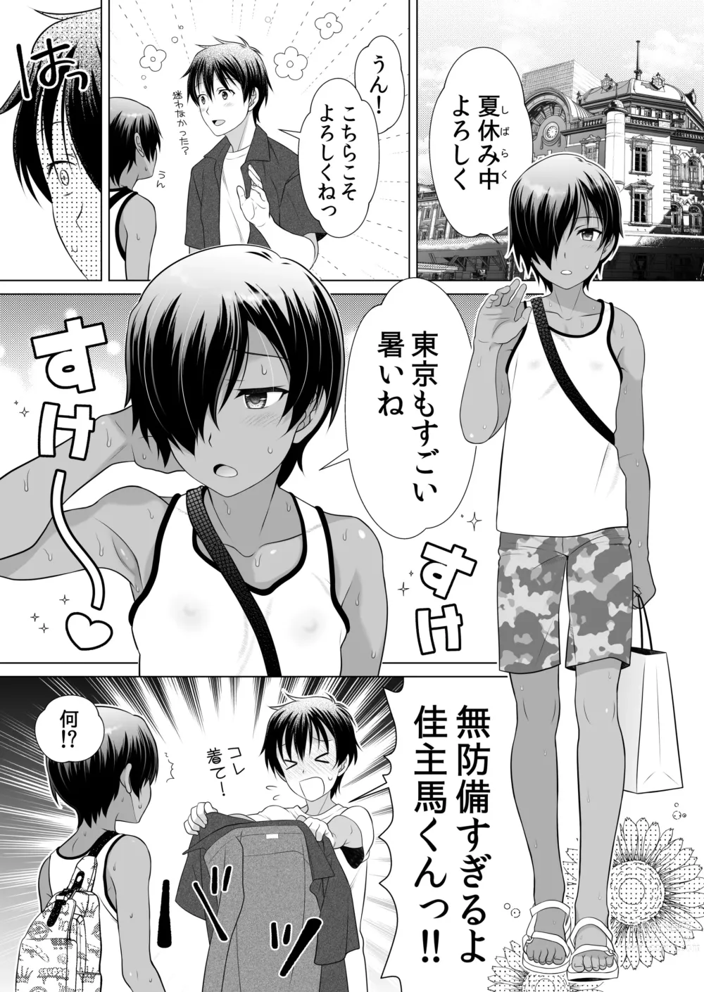 Page 3 of doujinshi Muboubi sugiruyo Kazuma-kun