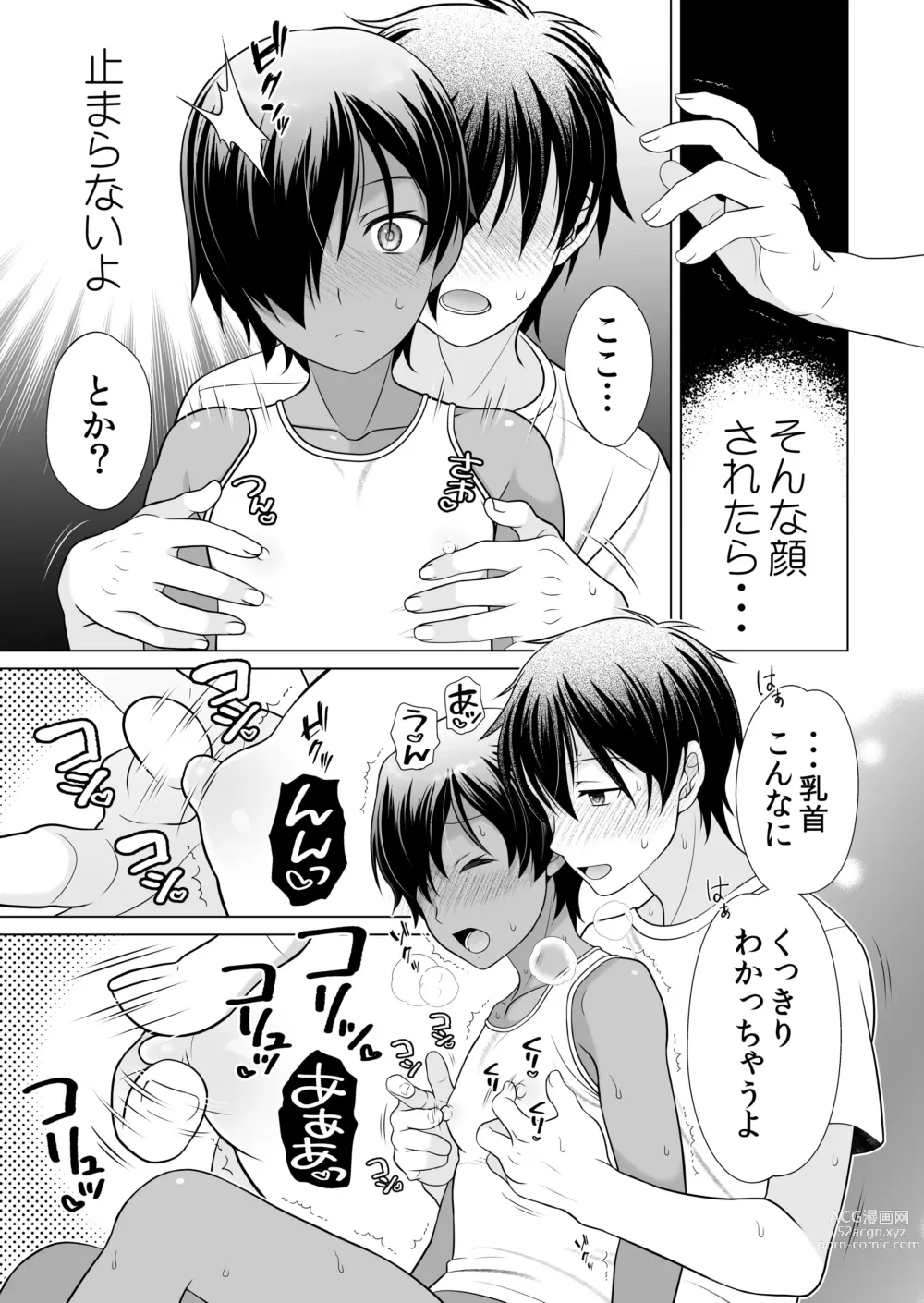 Page 9 of doujinshi Muboubi sugiruyo Kazuma-kun