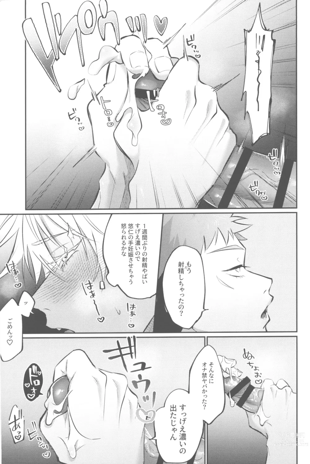 Page 11 of doujinshi Mune no Uchi Seiippai