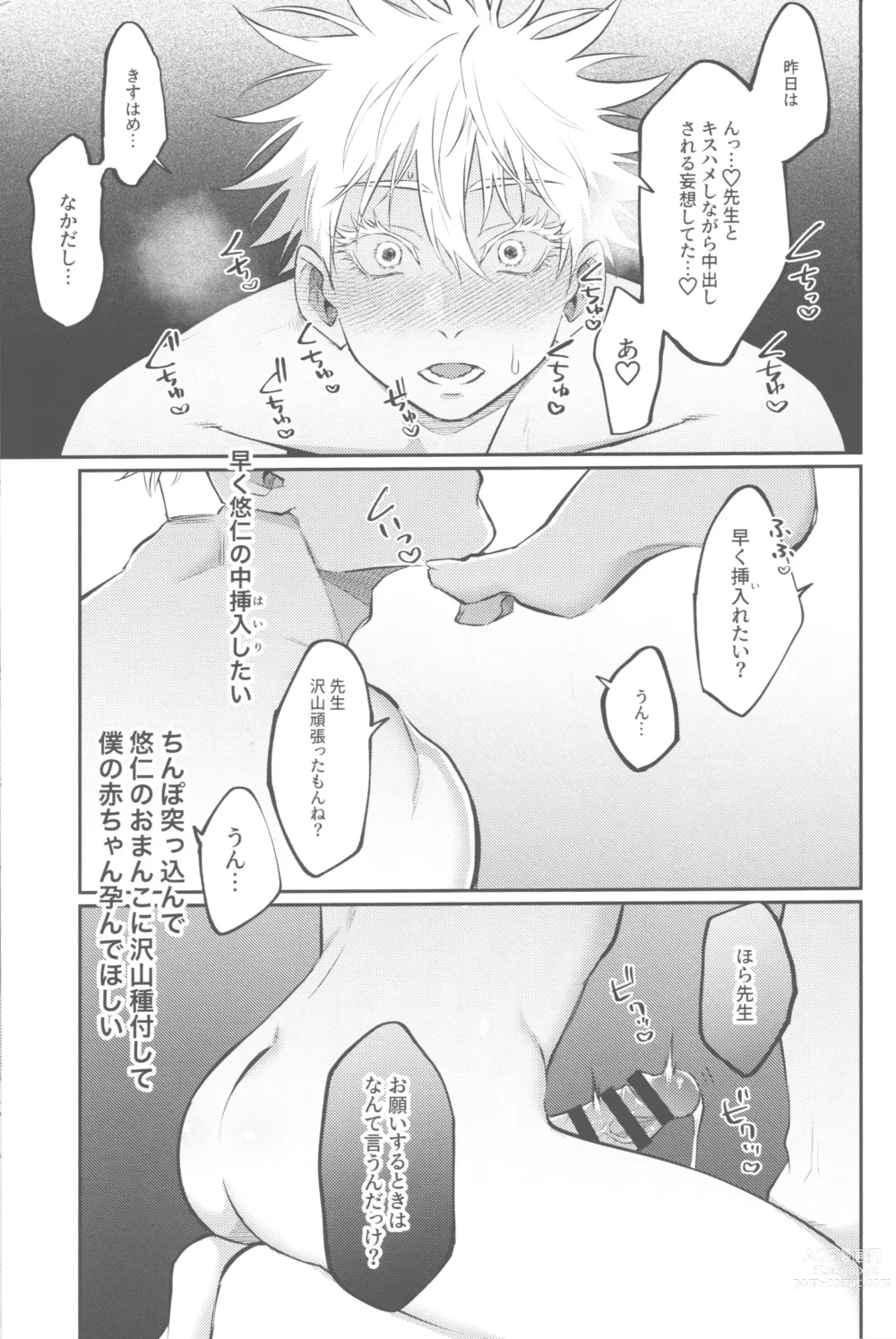 Page 17 of doujinshi Mune no Uchi Seiippai