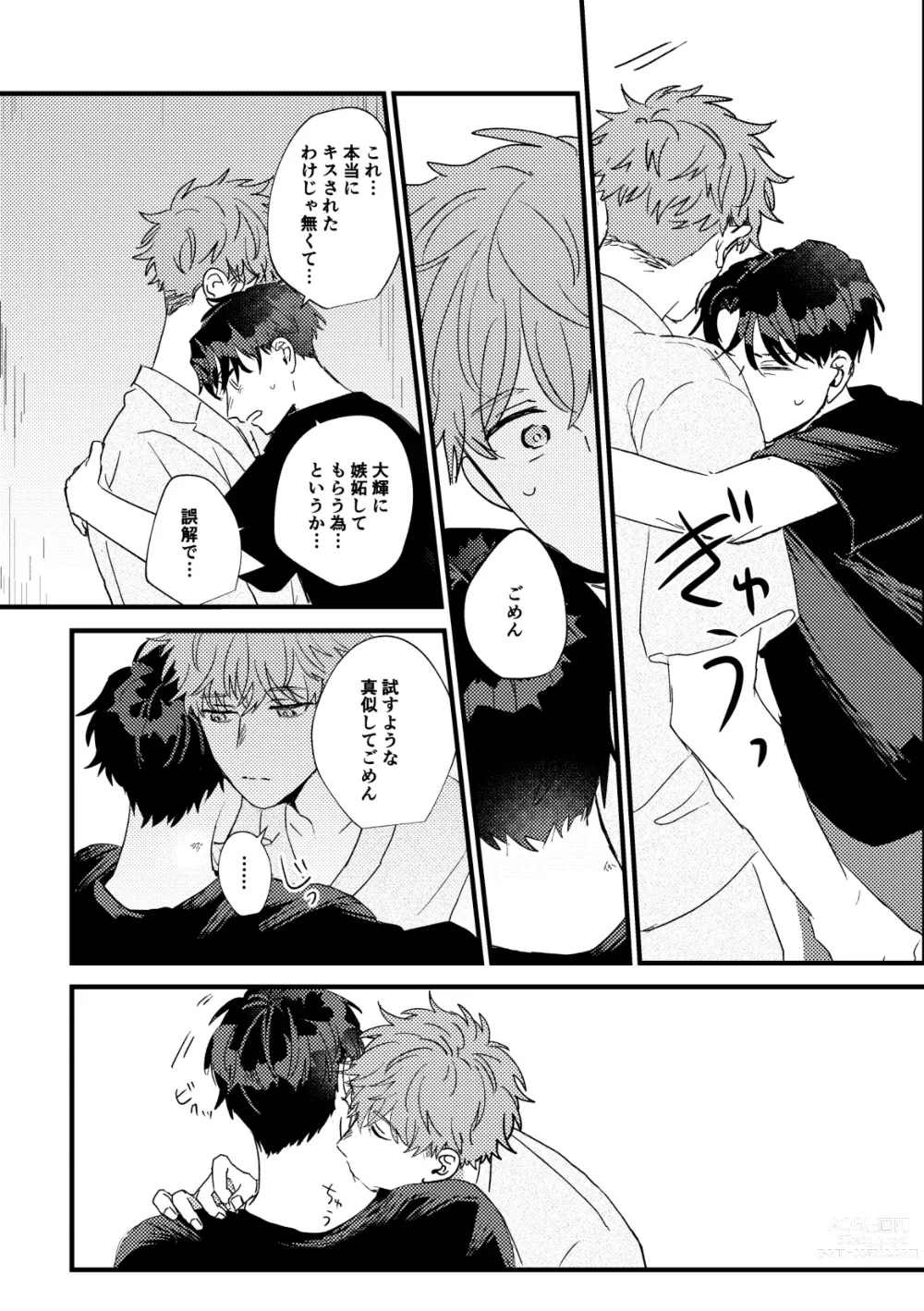 Page 18 of doujinshi Tono to Kerai-kun