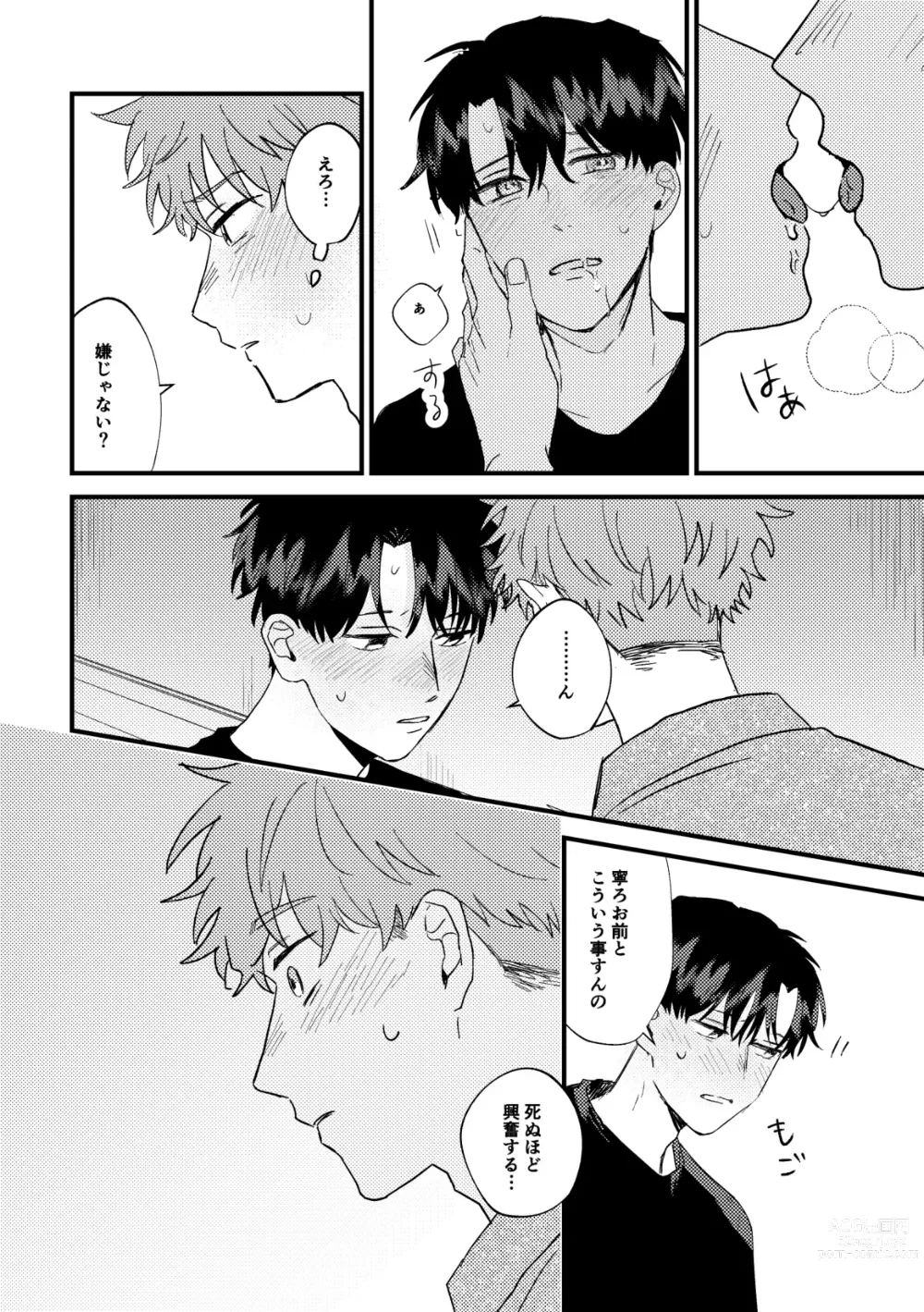 Page 25 of doujinshi Tono to Kerai-kun