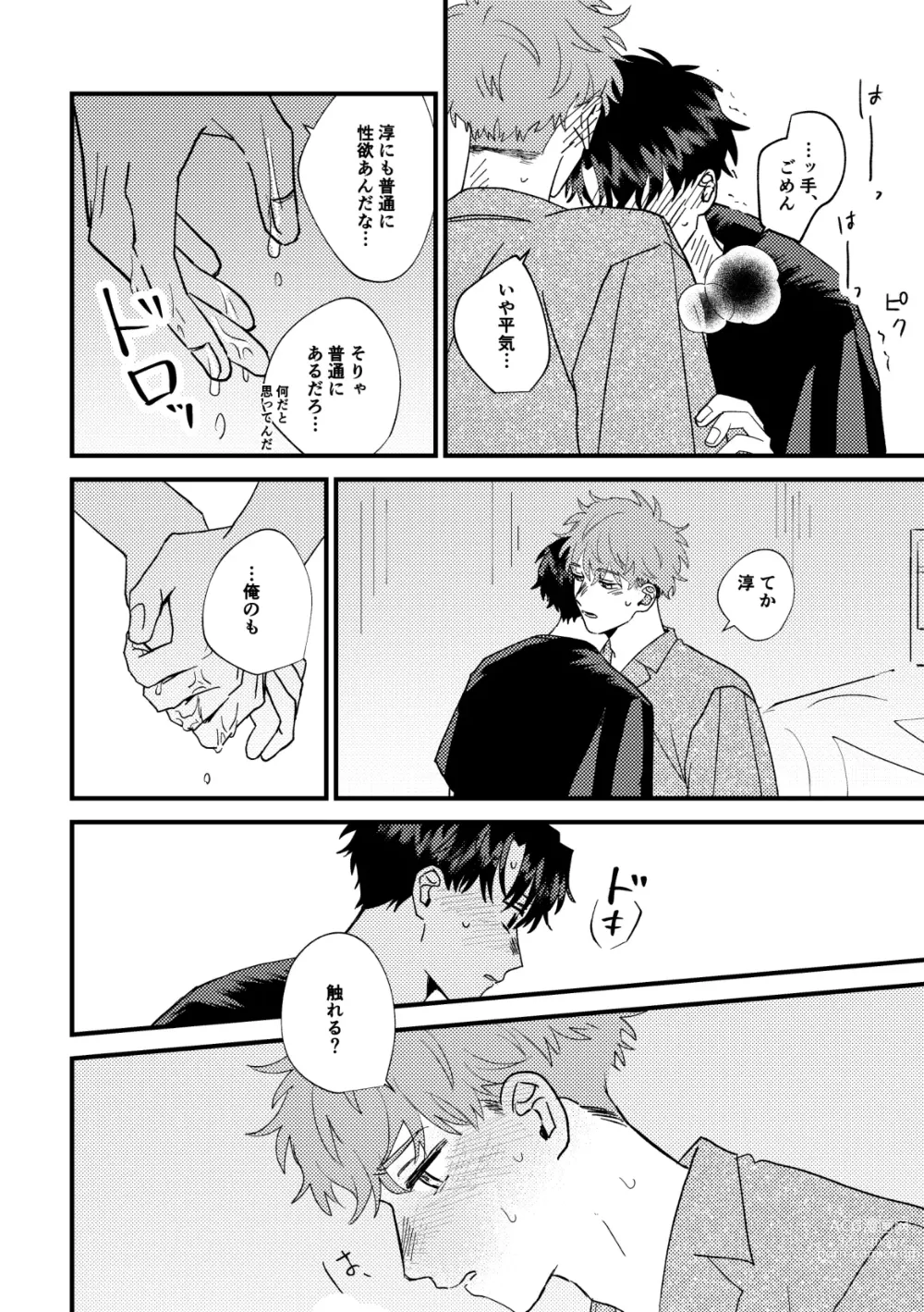 Page 29 of doujinshi Tono to Kerai-kun