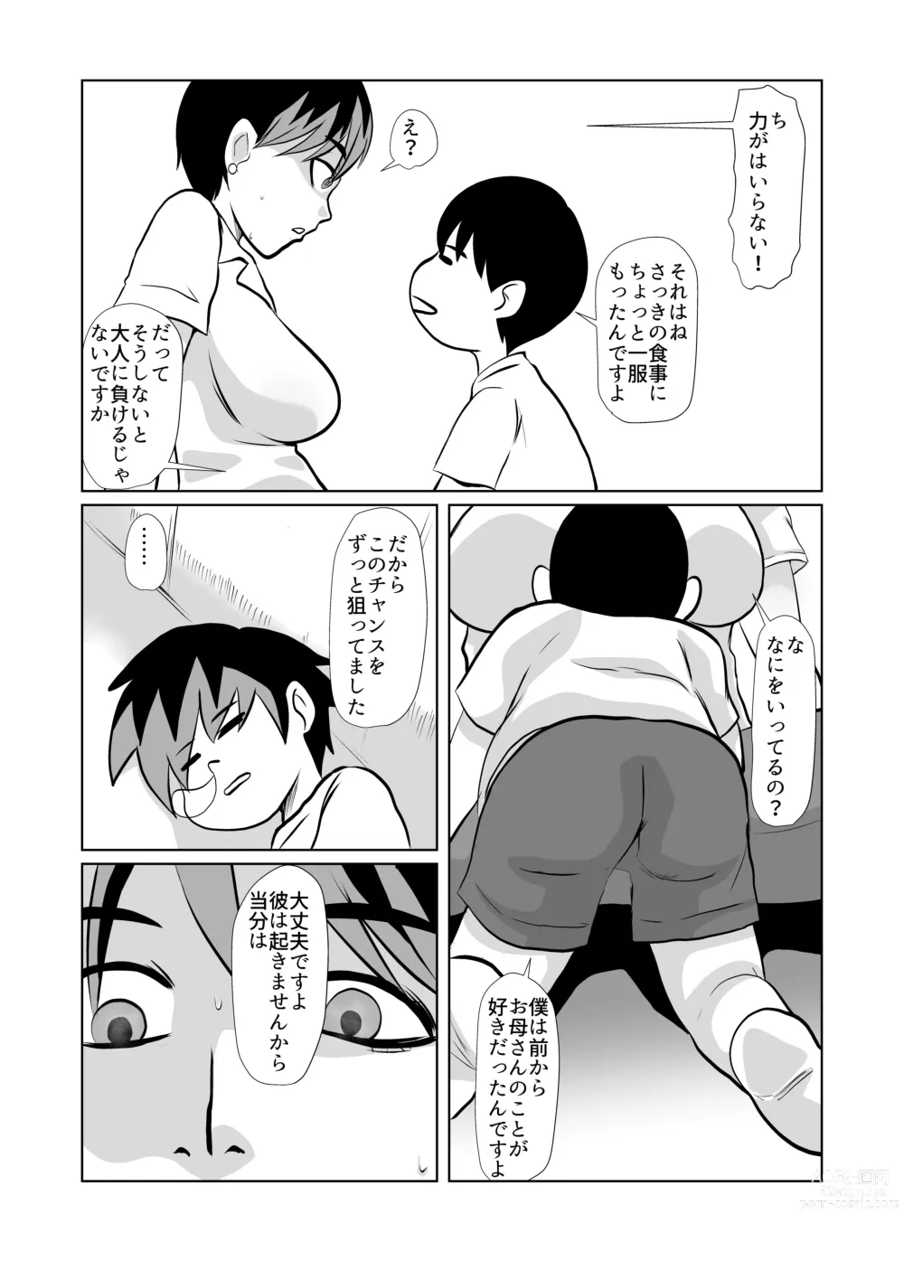 Page 8 of doujinshi Kakketsu Shujinkou no Tonari ni Itsumo Iru Mob Shounen ga Shujinkou no Hahaoya o NTR Suru