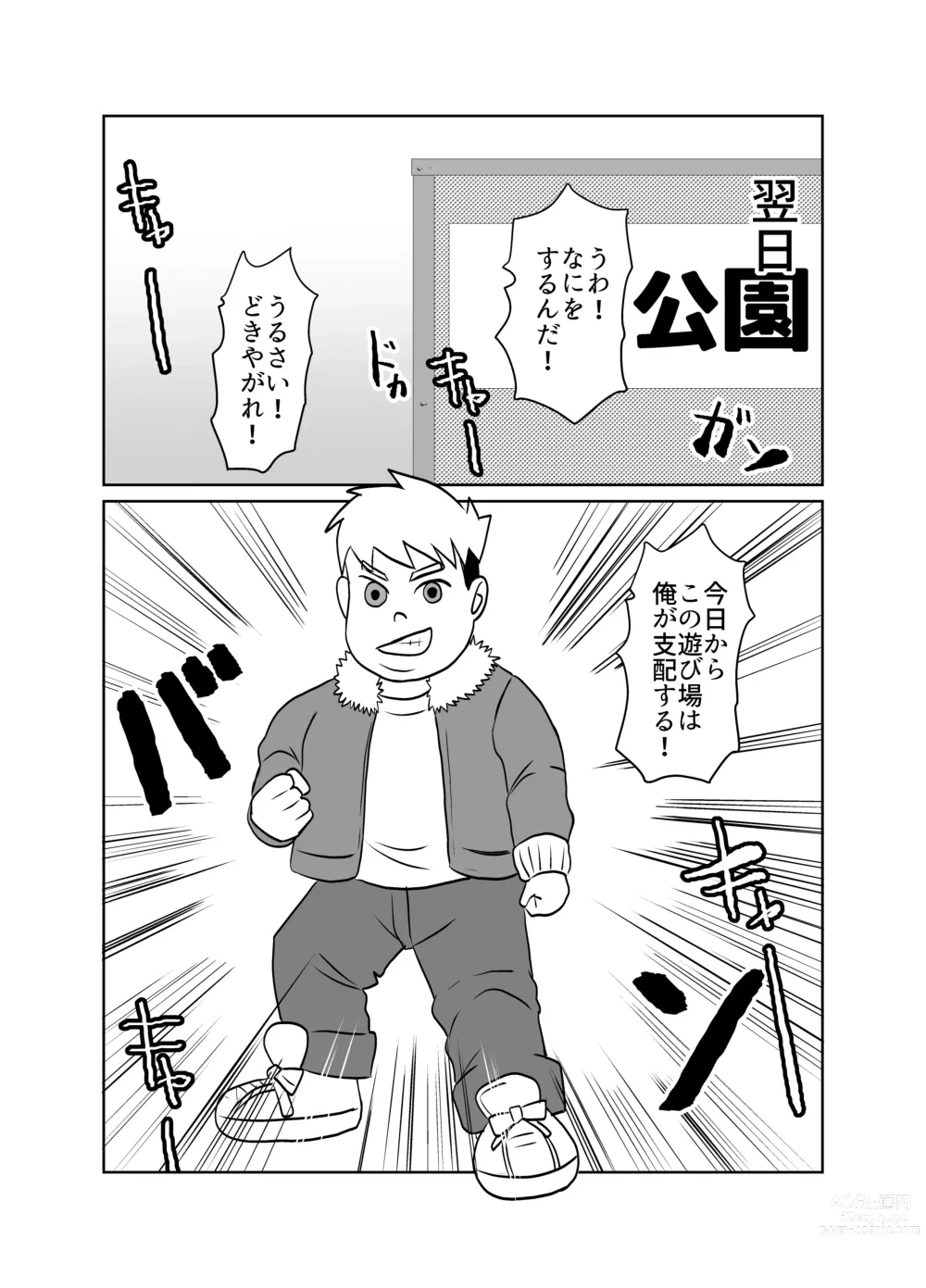 Page 7 of doujinshi Tonari no Class no Gaki Daishou no Hahaoya wo NTR