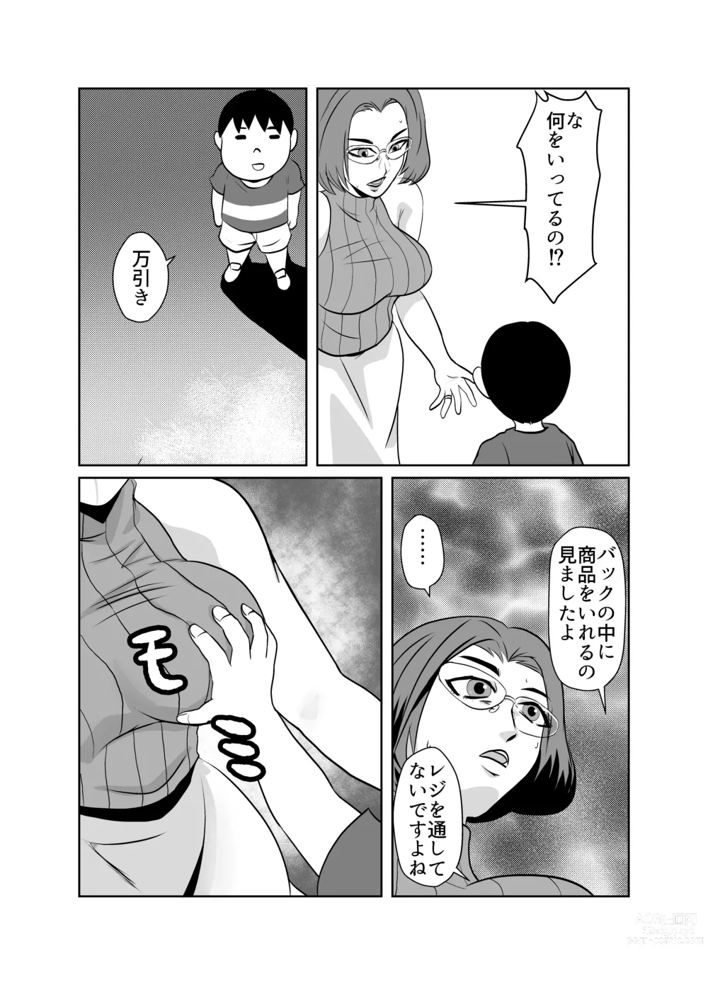 Page 12 of doujinshi Yuutousei no Hahaoya no Yowami o Nigitte NTR