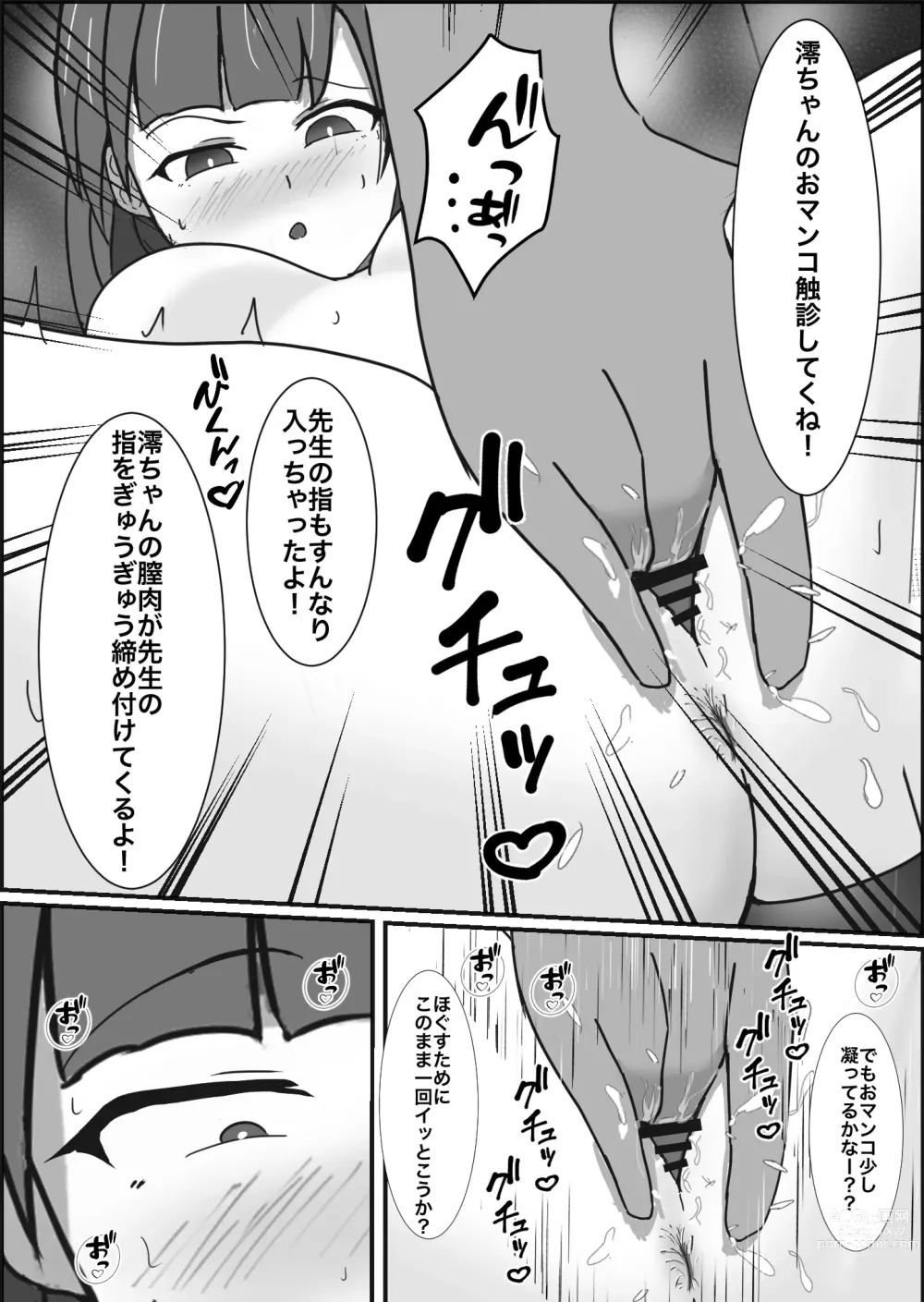 Page 12 of doujinshi Saimin Kenkou Shindan