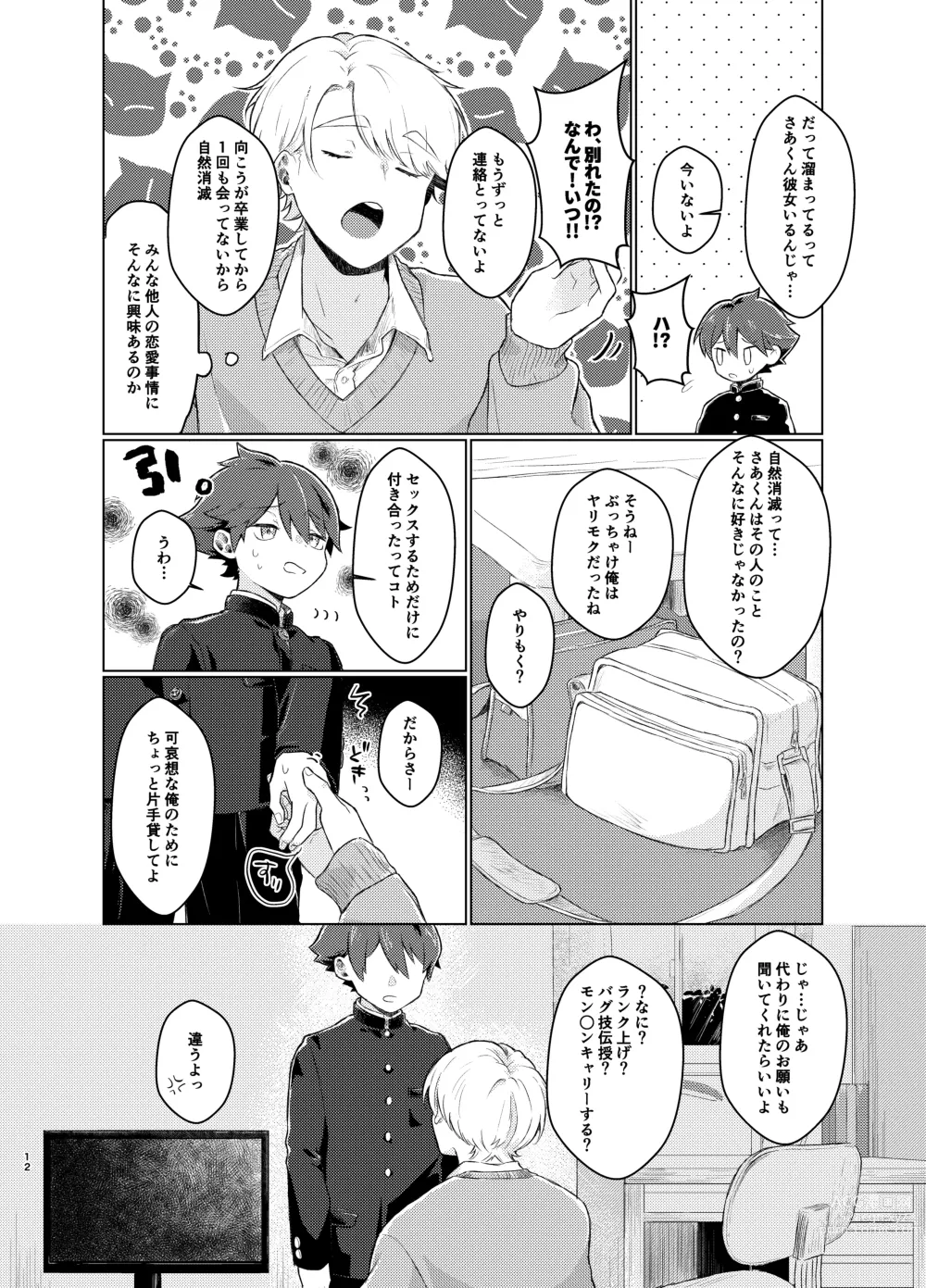 Page 11 of doujinshi [Tamani wa Shinruchuu (Yuuki) Tokete Mazatte Amethyst Sono Ichi！ [Digital]