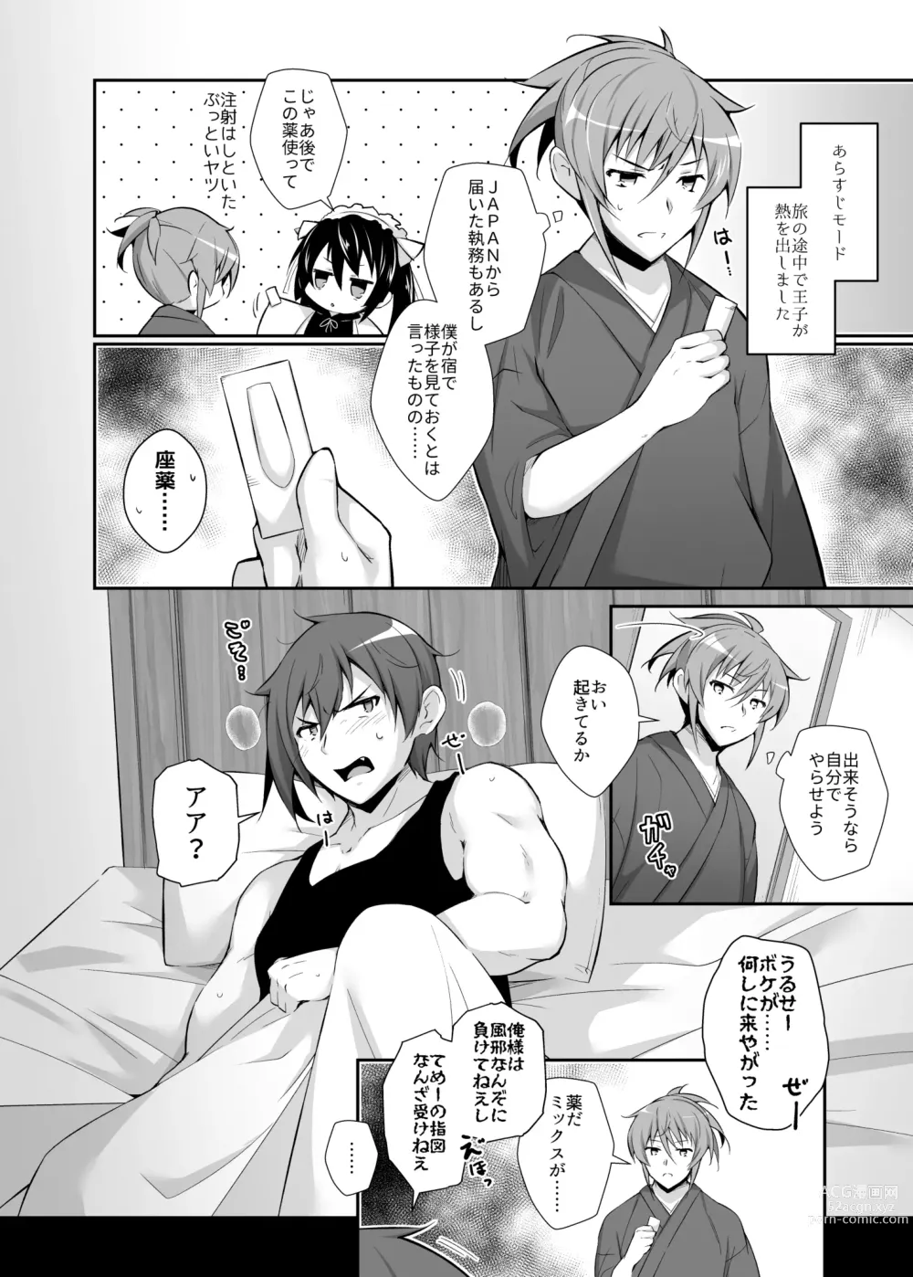 Page 2 of doujinshi Zayaku ~Saikyou no Ore-sama ga Temee Nanka no Sewa ni Naru Wake nee Daro~