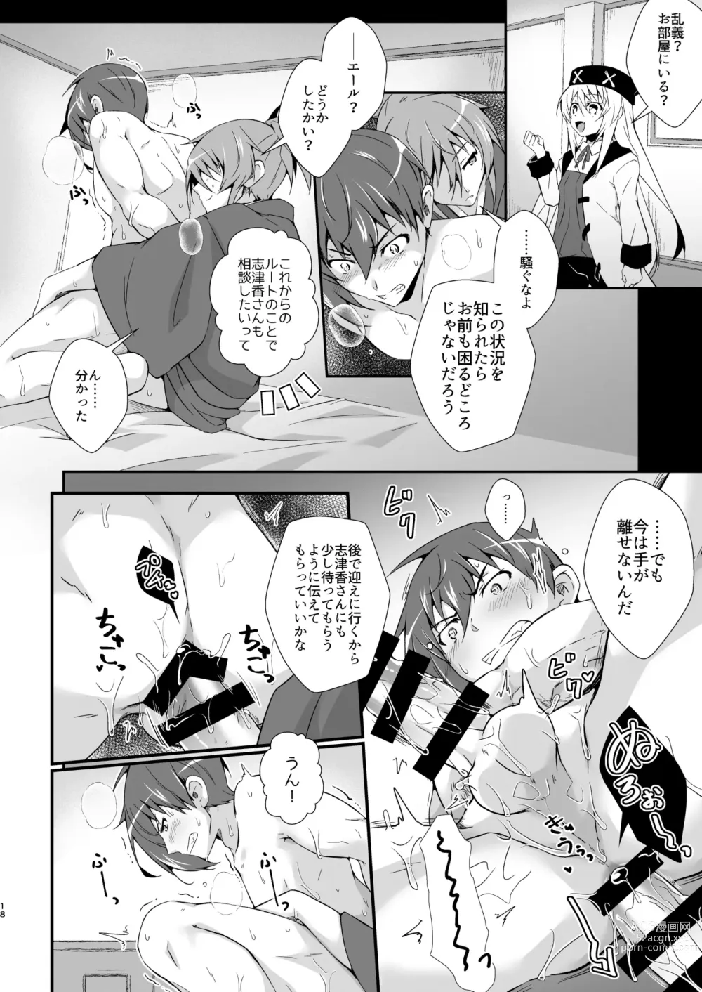 Page 18 of doujinshi Leazas Ouji no Erohon