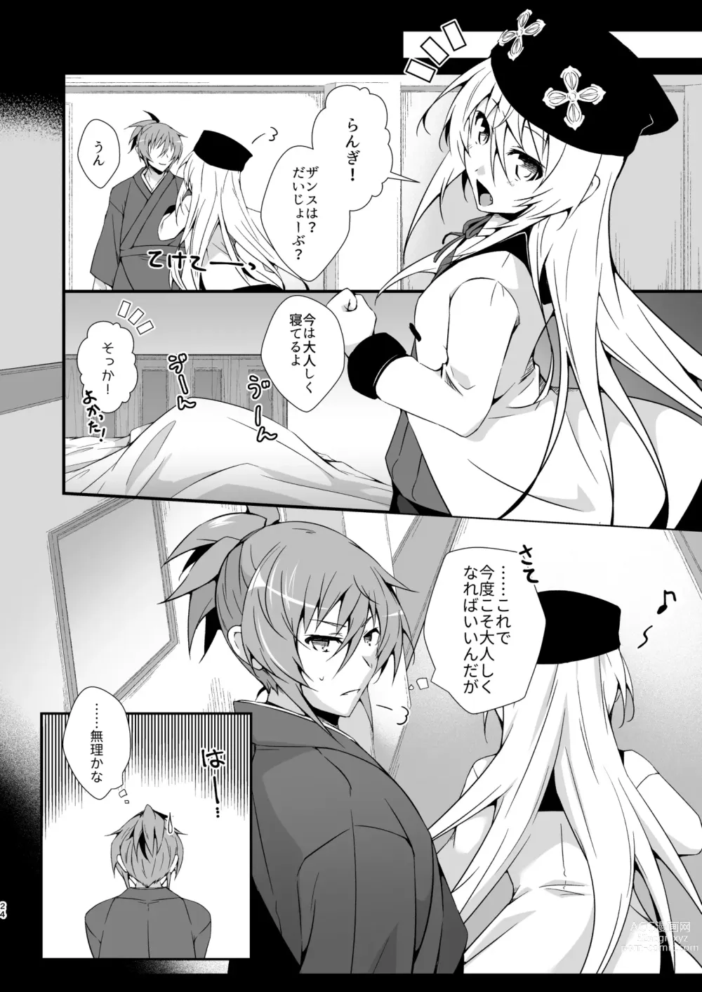 Page 24 of doujinshi Leazas Ouji no Erohon