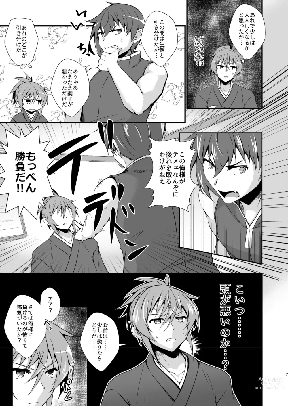 Page 7 of doujinshi Leazas Ouji no Erohon