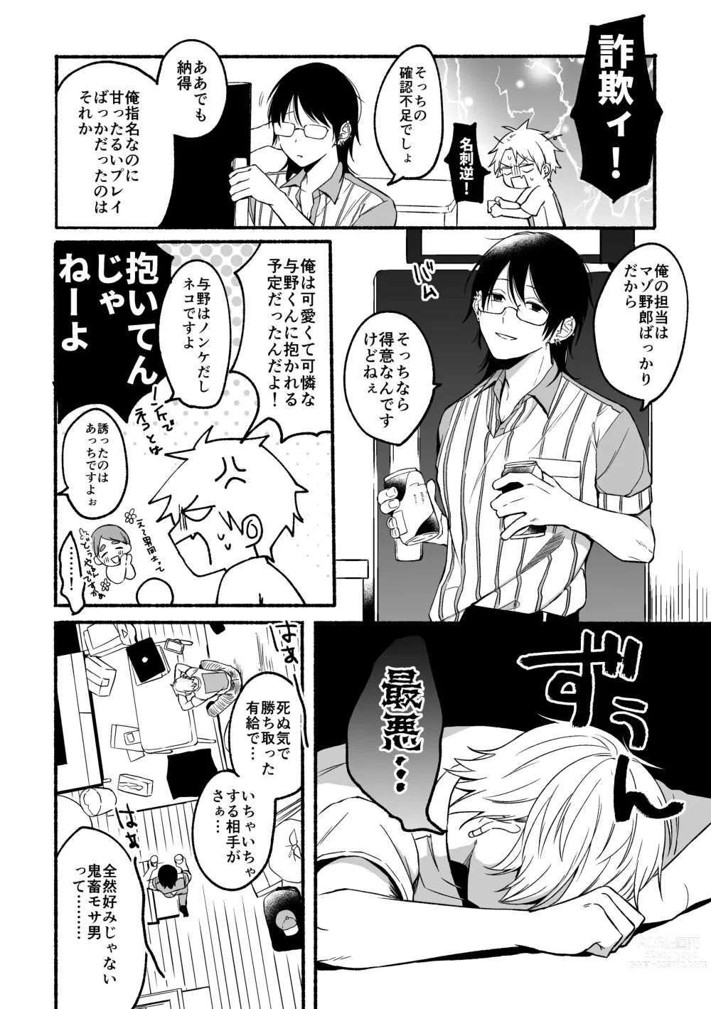 Page 14 of doujinshi Urasouji no Yoshino-kun