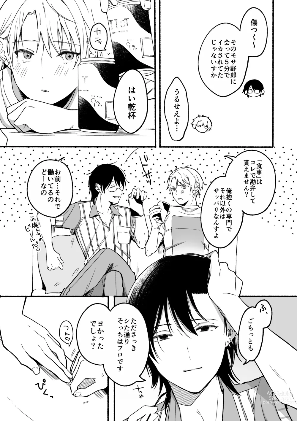 Page 15 of doujinshi Urasouji no Yoshino-kun