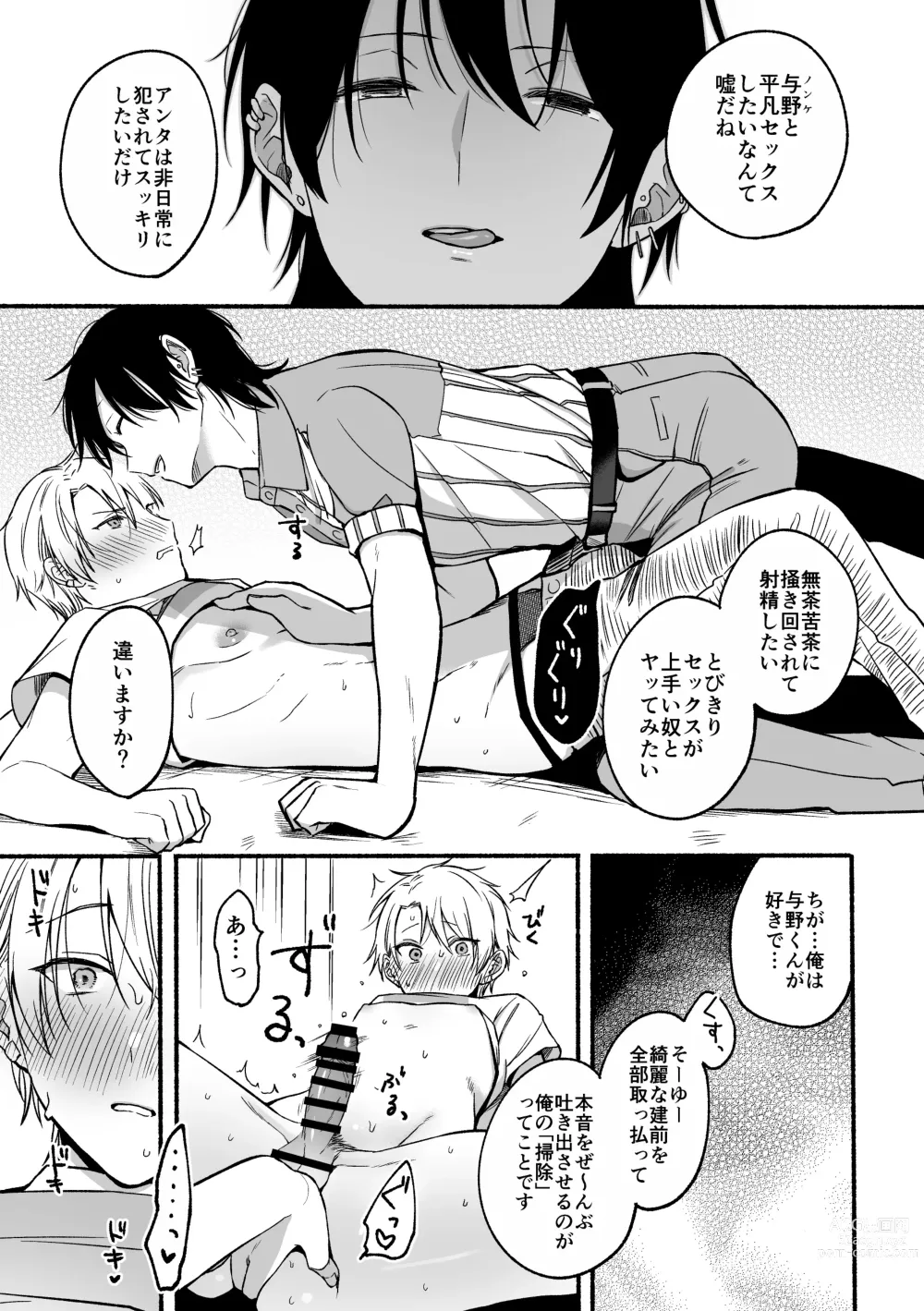 Page 17 of doujinshi Urasouji no Yoshino-kun