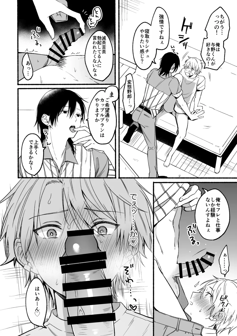 Page 18 of doujinshi Urasouji no Yoshino-kun