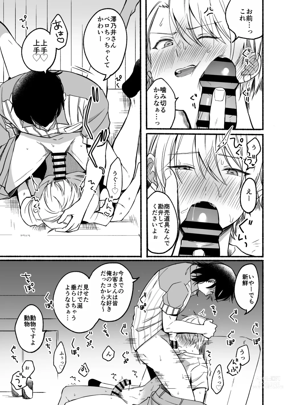 Page 19 of doujinshi Urasouji no Yoshino-kun