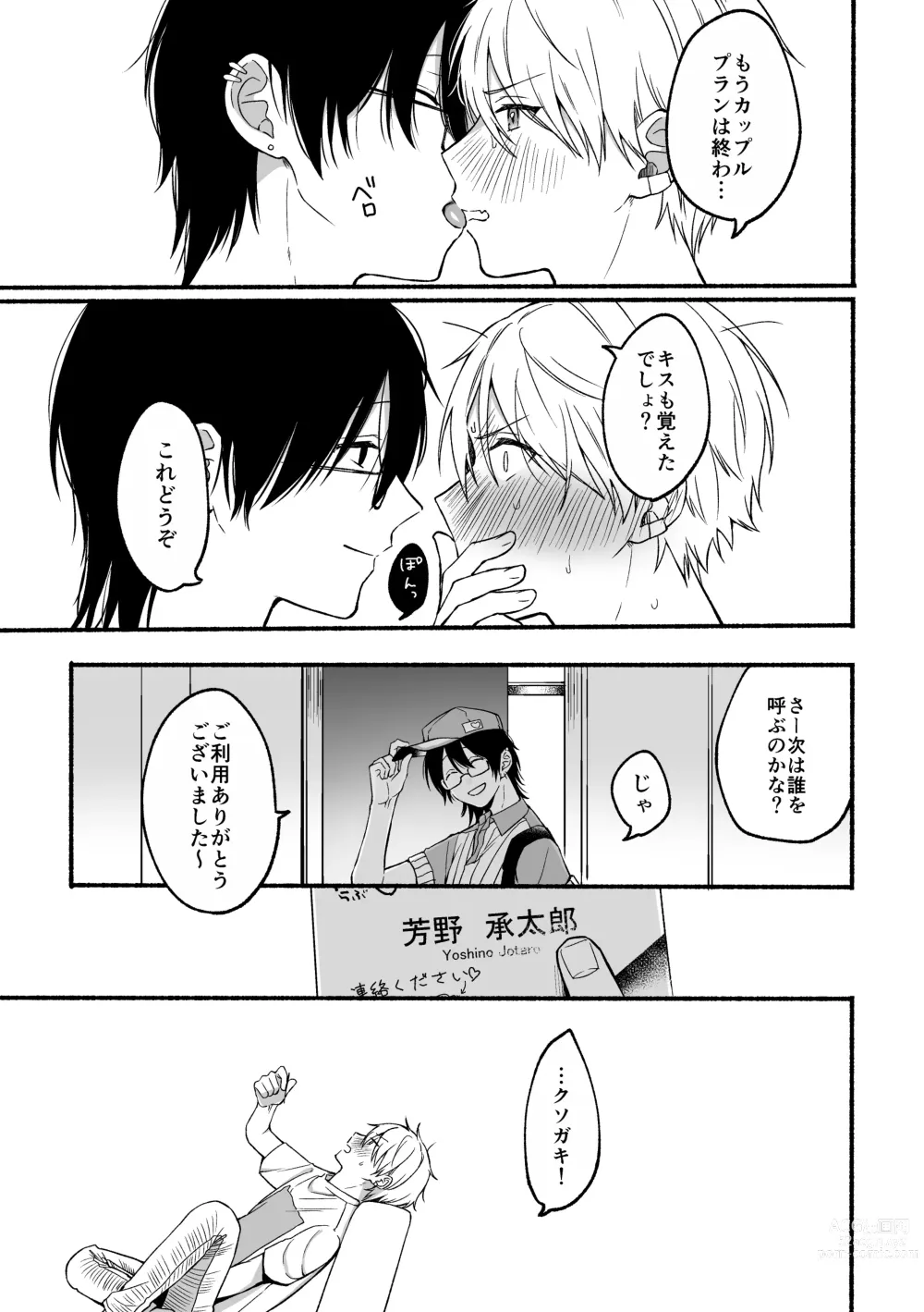 Page 33 of doujinshi Urasouji no Yoshino-kun