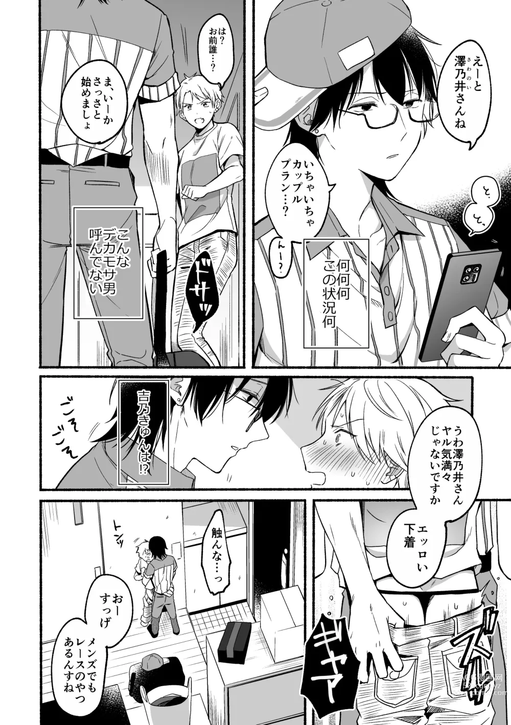 Page 8 of doujinshi Urasouji no Yoshino-kun