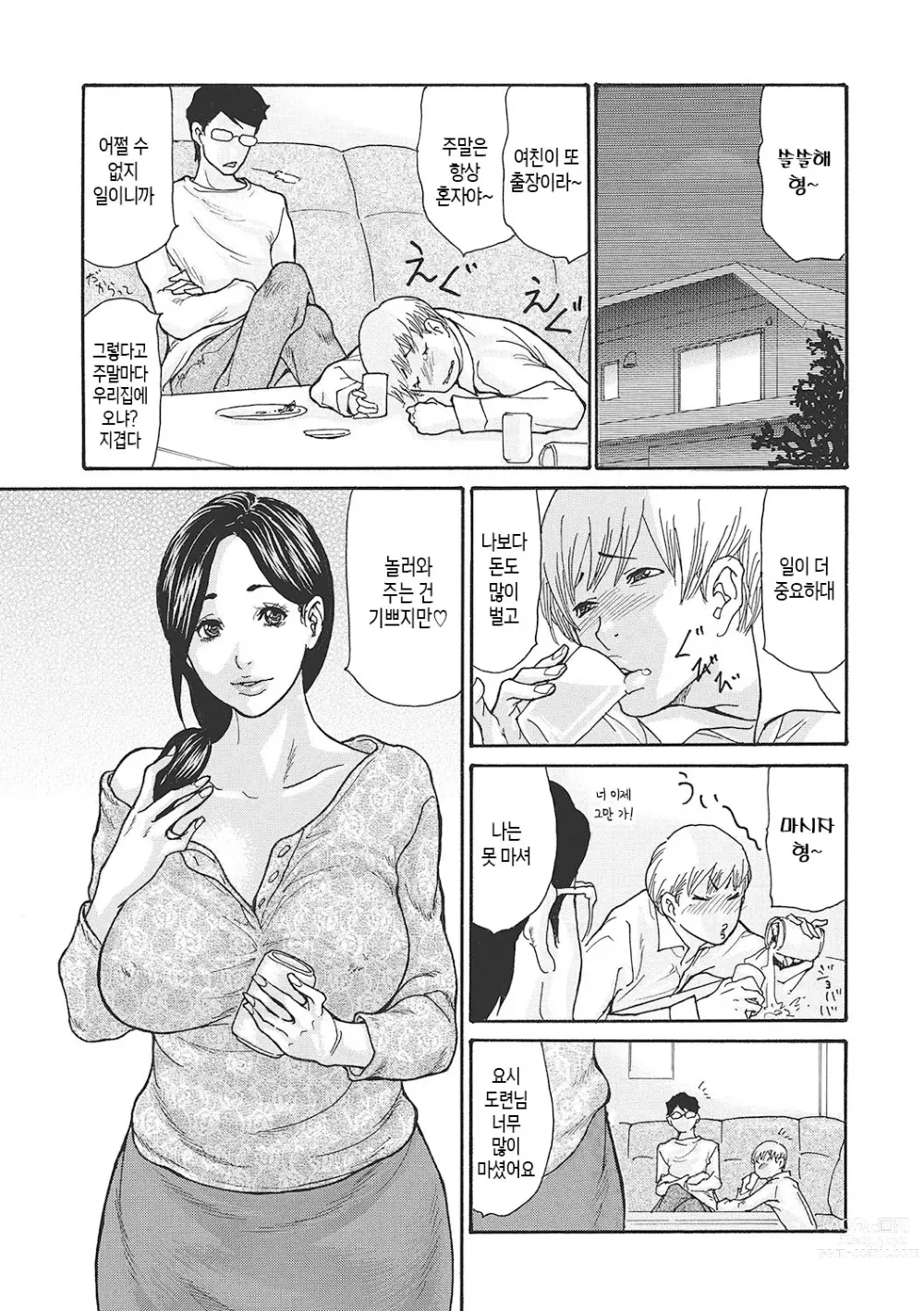 Page 167 of manga 하고싶어 좀이 쑤시는 직장 여자 상사를 핥아서 빼앗다