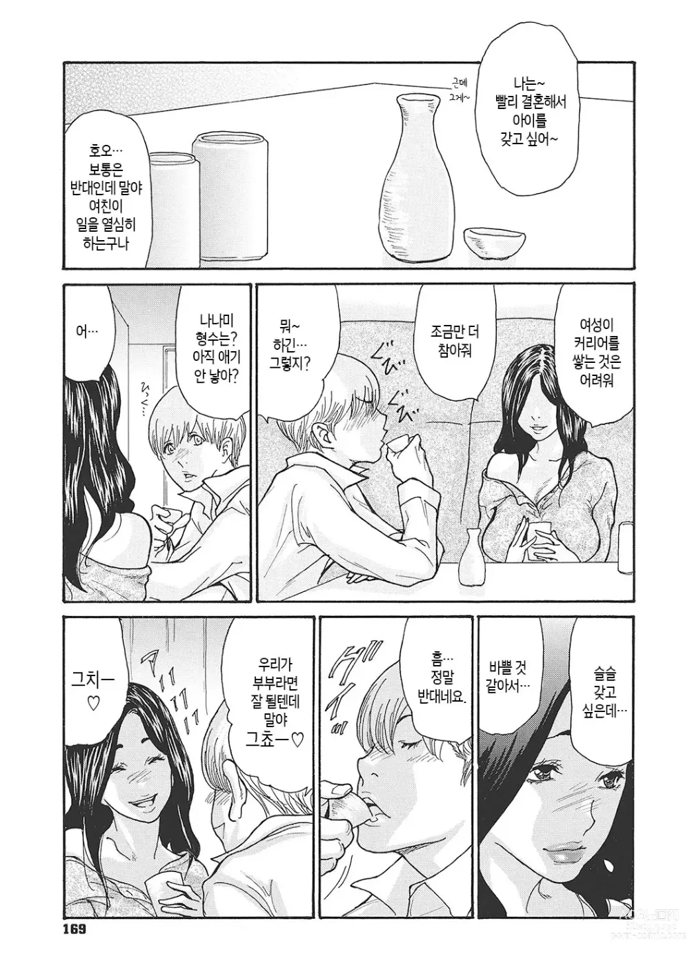 Page 169 of manga 하고싶어 좀이 쑤시는 직장 여자 상사를 핥아서 빼앗다