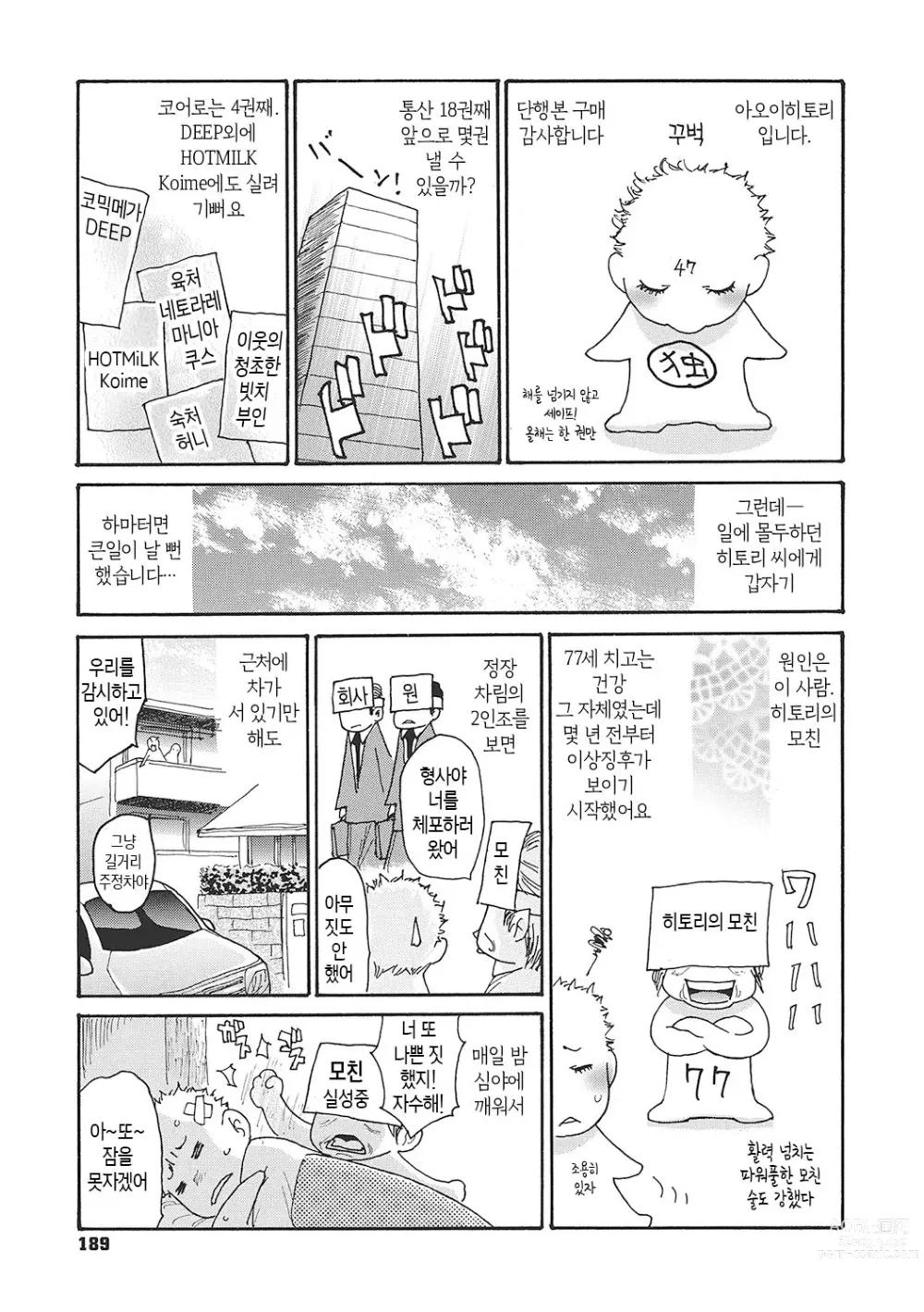 Page 189 of manga 하고싶어 좀이 쑤시는 직장 여자 상사를 핥아서 빼앗다