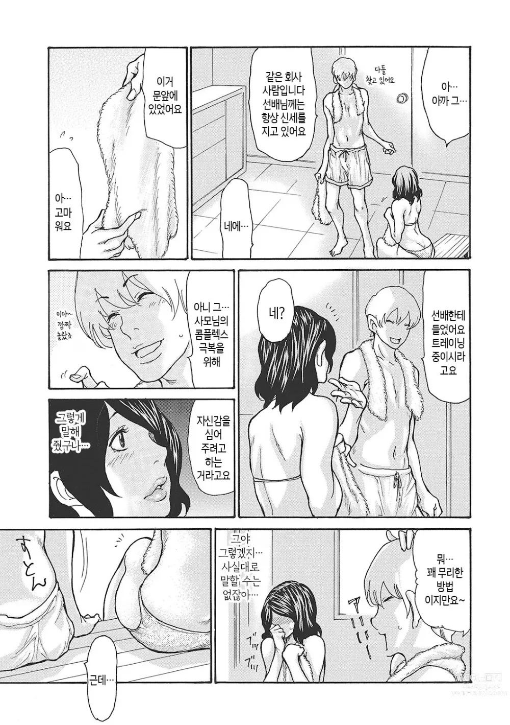 Page 207 of manga 하고싶어 좀이 쑤시는 직장 여자 상사를 핥아서 빼앗다