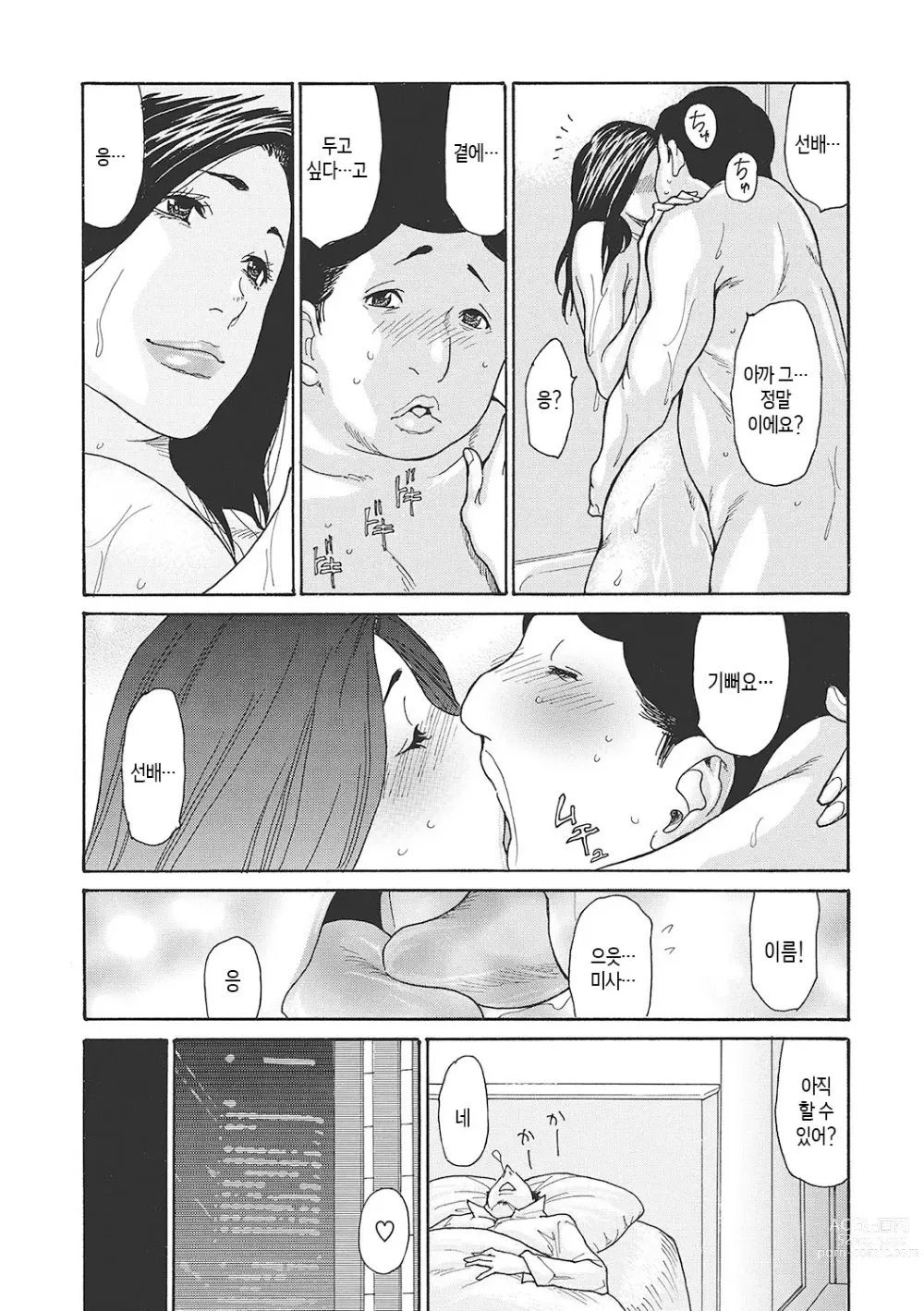 Page 45 of manga 하고싶어 좀이 쑤시는 직장 여자 상사를 핥아서 빼앗다