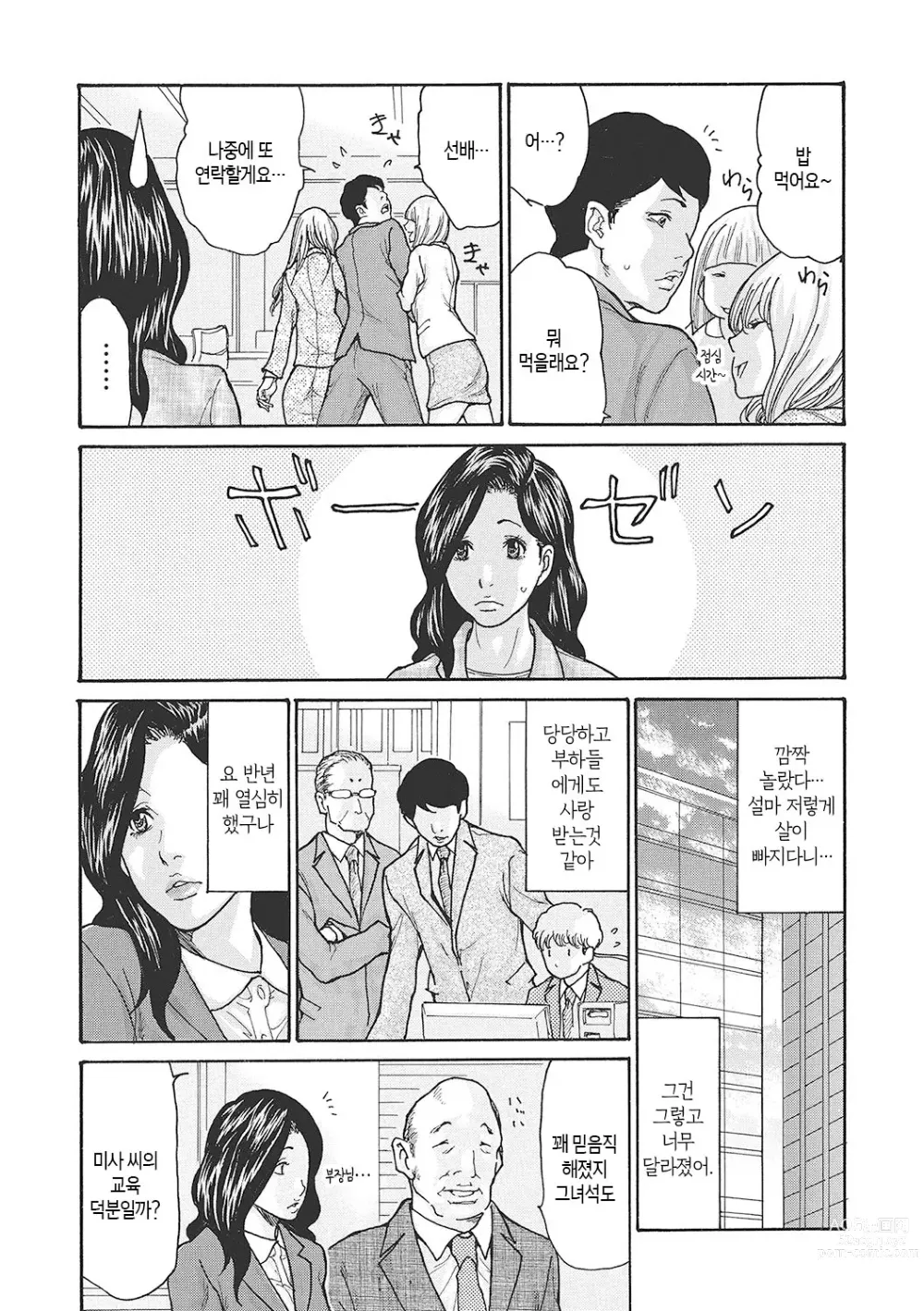 Page 53 of manga 하고싶어 좀이 쑤시는 직장 여자 상사를 핥아서 빼앗다