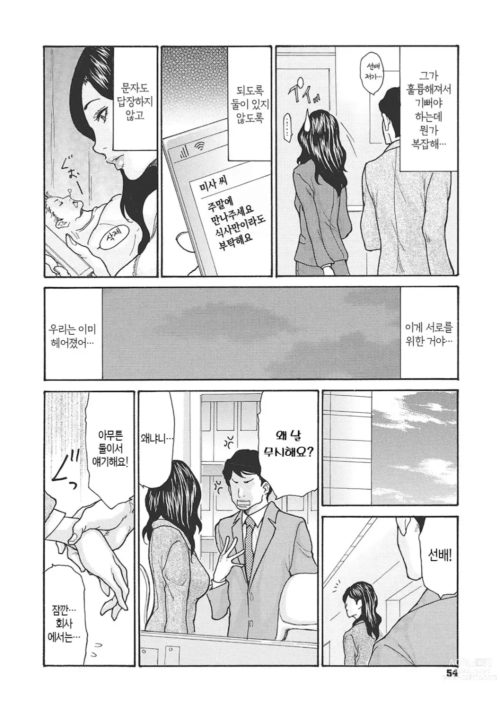 Page 54 of manga 하고싶어 좀이 쑤시는 직장 여자 상사를 핥아서 빼앗다