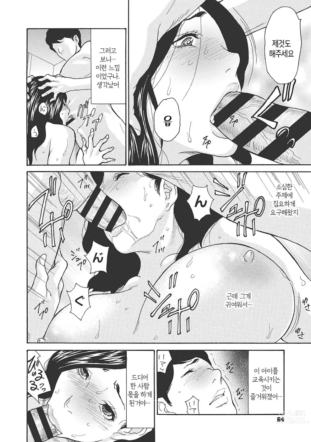 Page 64 of manga 하고싶어 좀이 쑤시는 직장 여자 상사를 핥아서 빼앗다