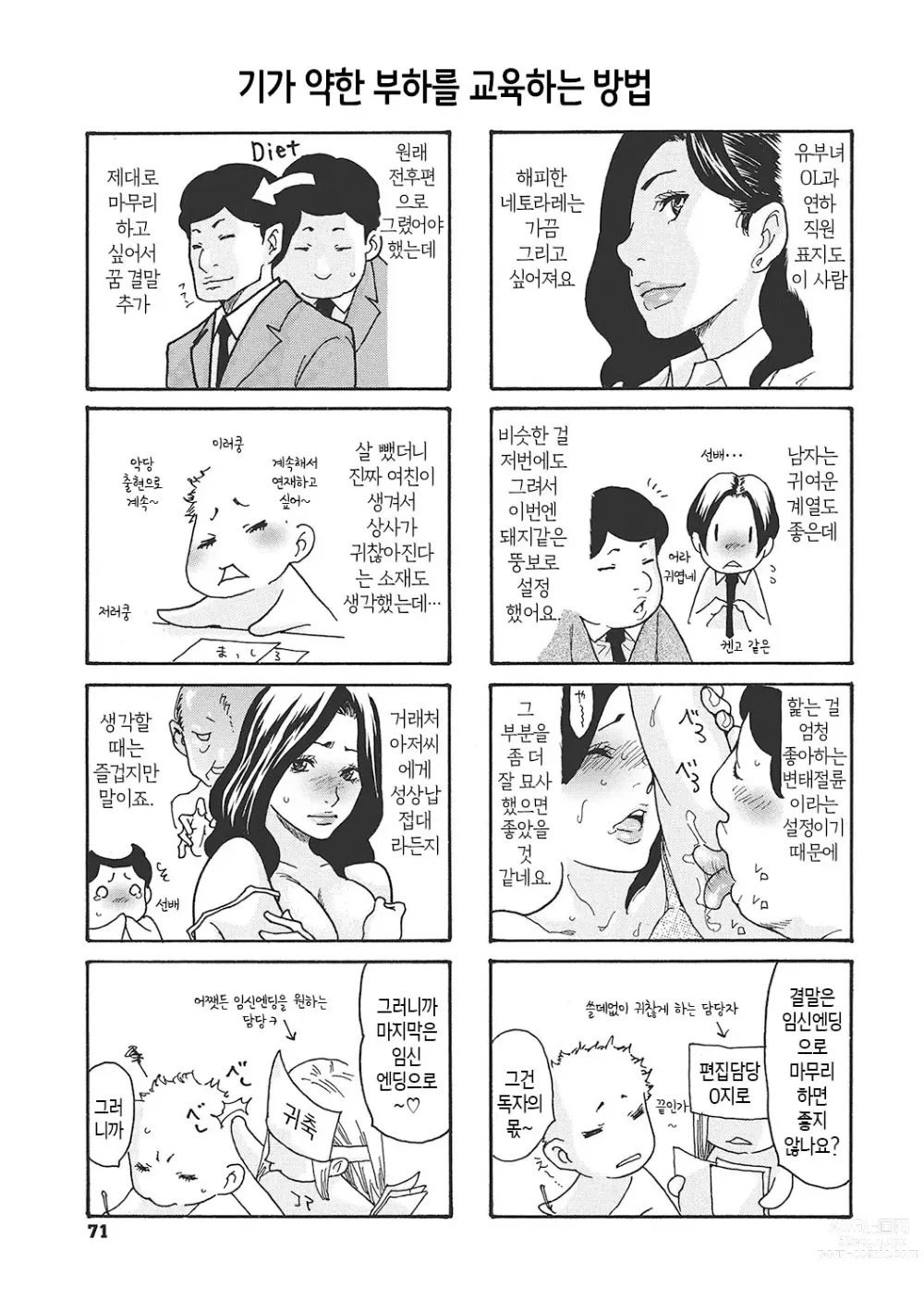 Page 71 of manga 하고싶어 좀이 쑤시는 직장 여자 상사를 핥아서 빼앗다