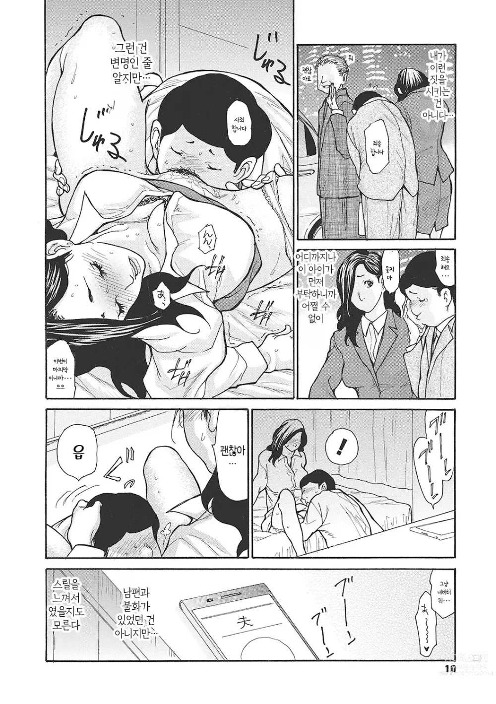 Page 10 of manga 하고싶어 좀이 쑤시는 직장 여자 상사를 핥아서 빼앗다