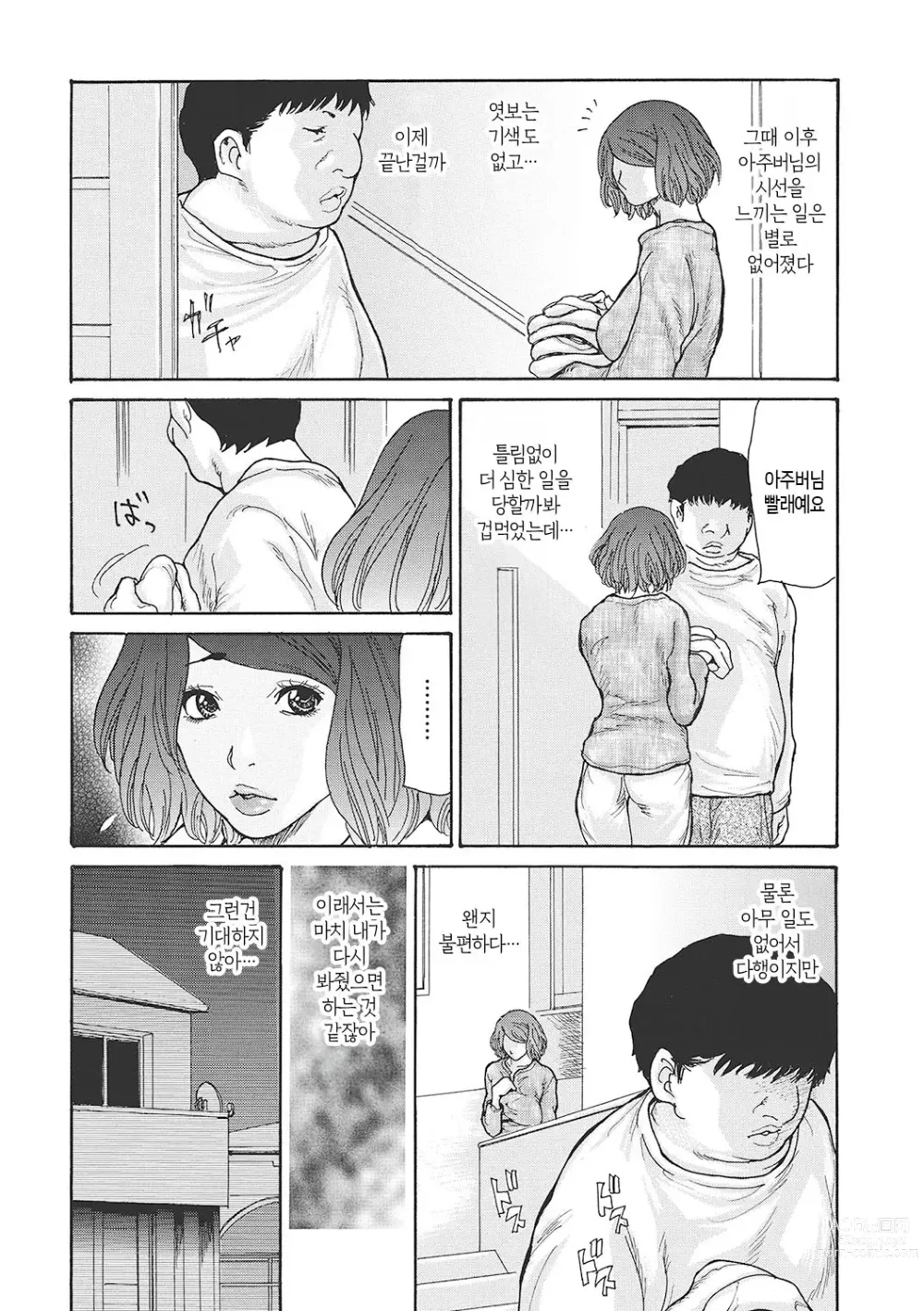 Page 96 of manga 하고싶어 좀이 쑤시는 직장 여자 상사를 핥아서 빼앗다