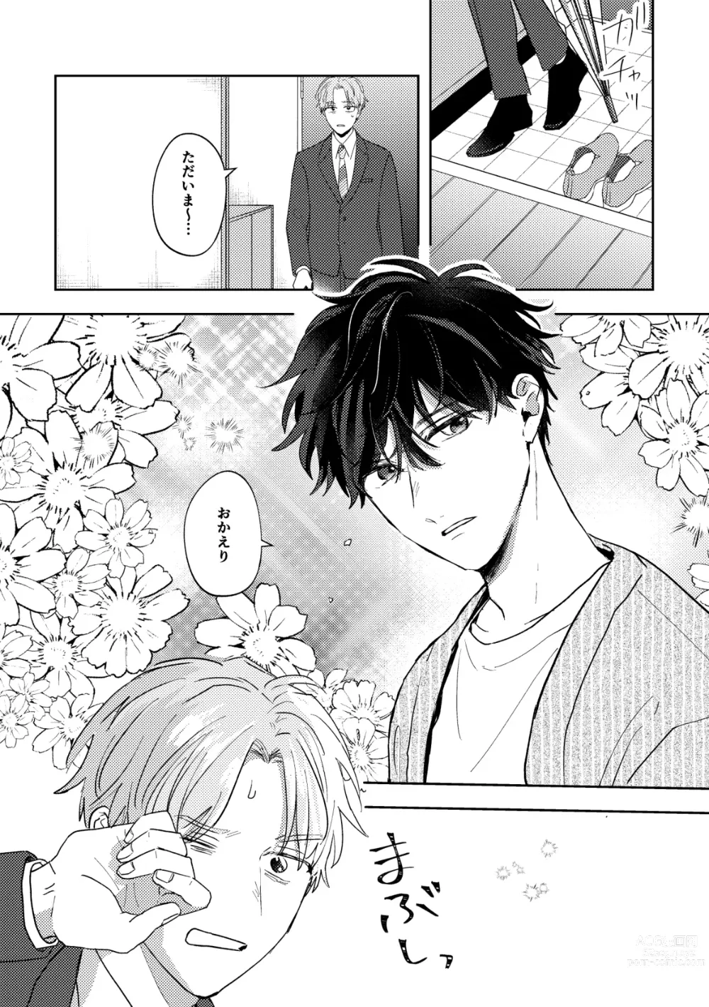 Page 12 of doujinshi Ame ni Hare wo Kau