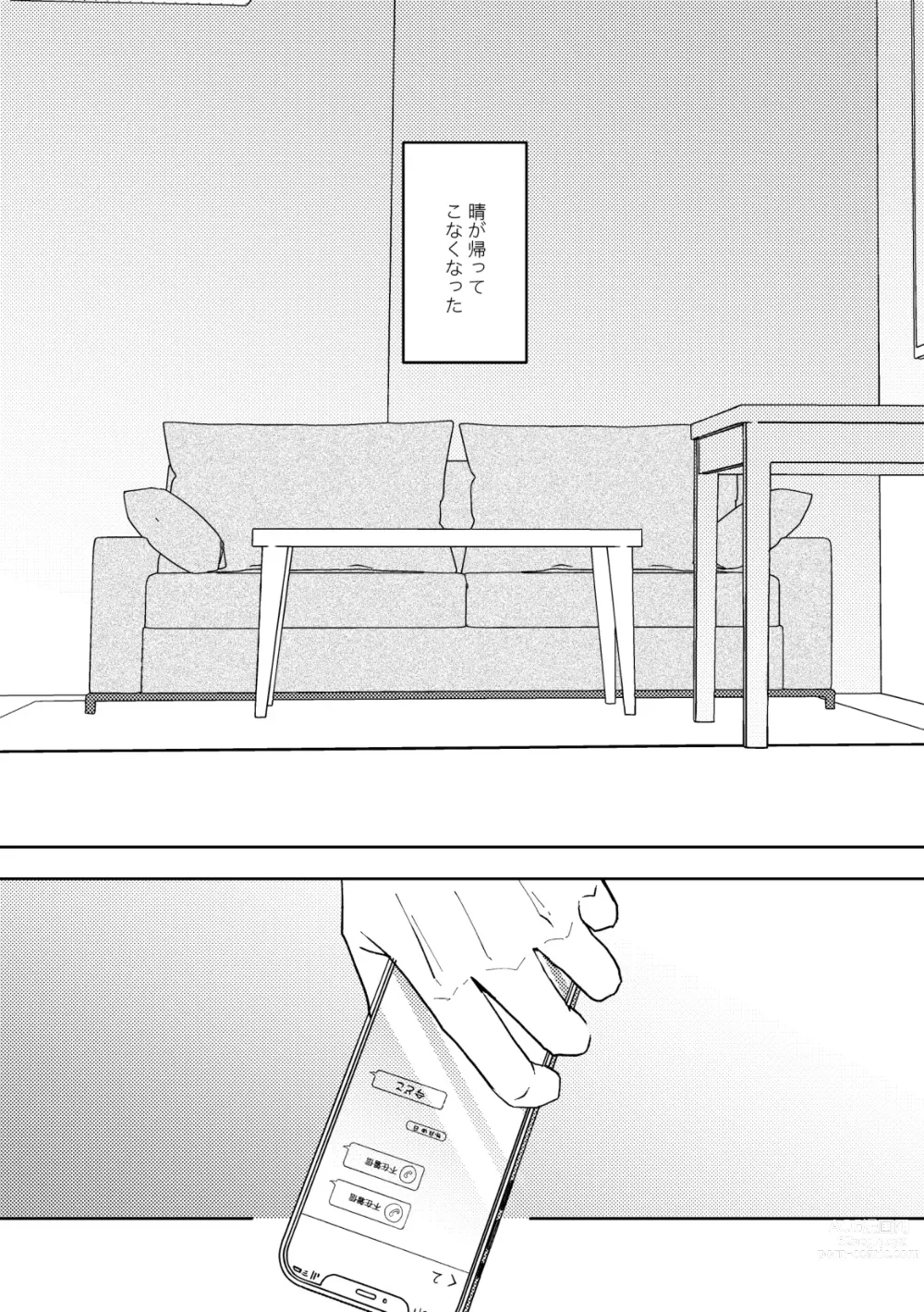 Page 21 of doujinshi Ame ni Hare wo Kau