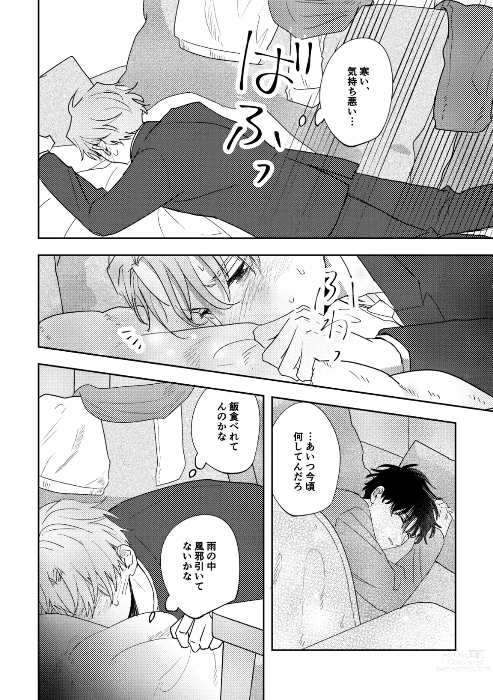 Page 24 of doujinshi Ame ni Hare wo Kau