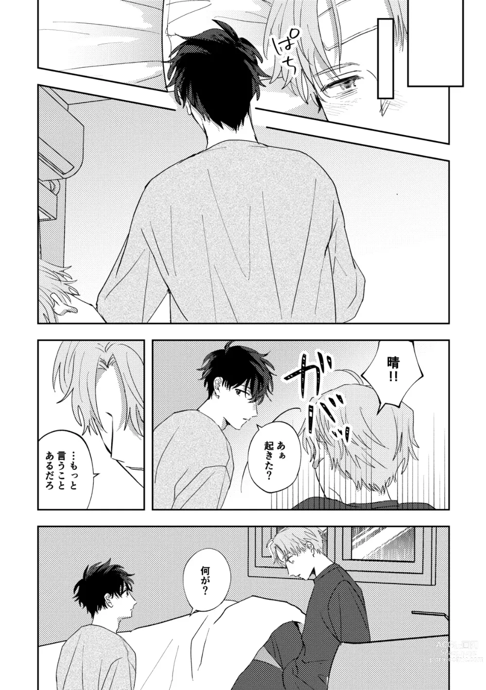 Page 25 of doujinshi Ame ni Hare wo Kau