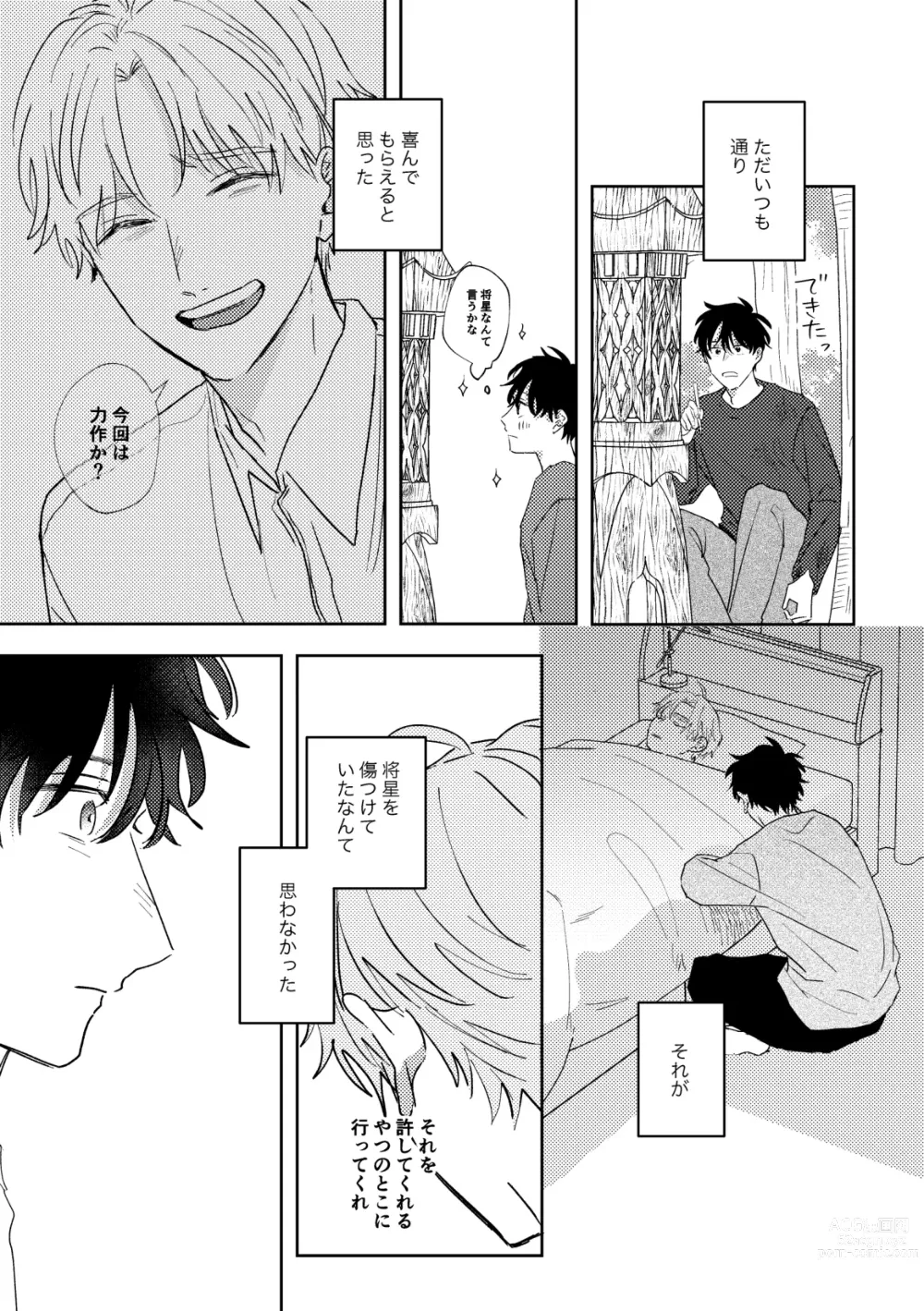 Page 41 of doujinshi Ame ni Hare wo Kau