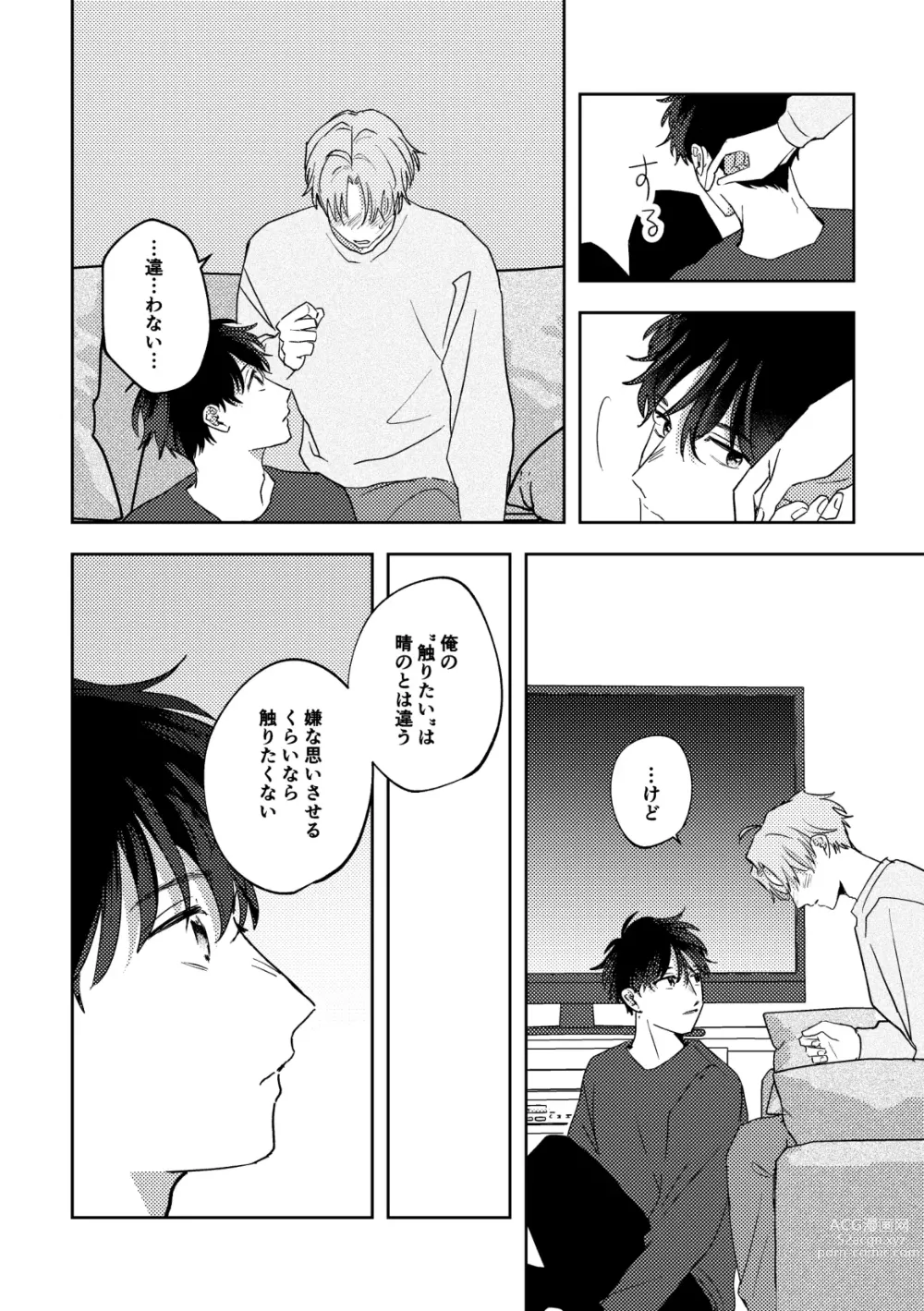 Page 52 of doujinshi Ame ni Hare wo Kau