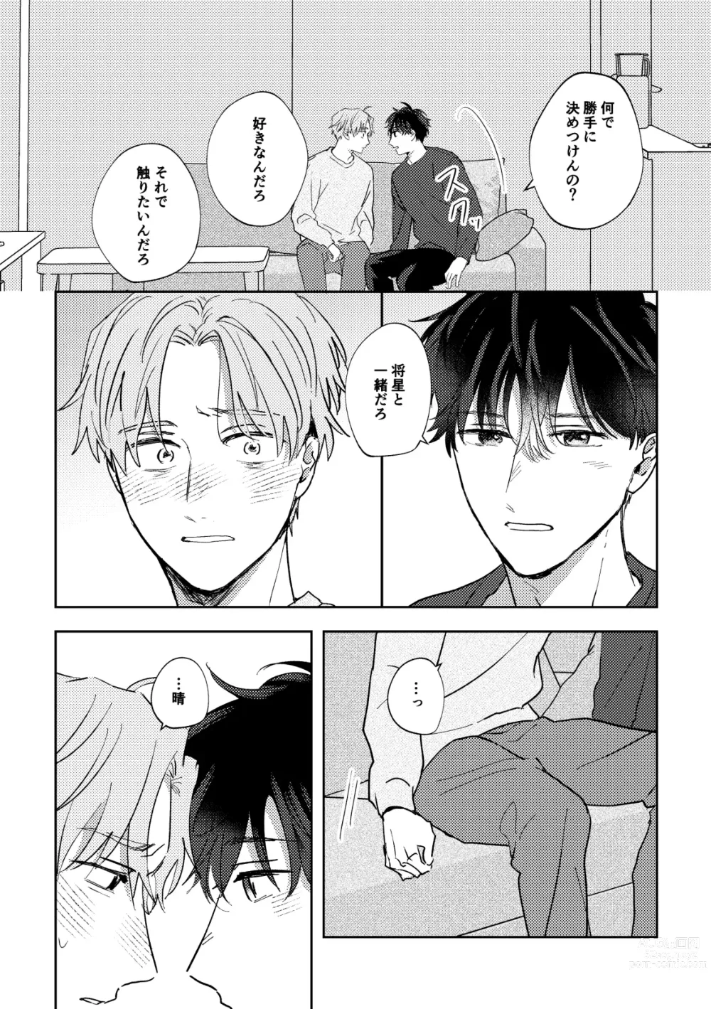 Page 53 of doujinshi Ame ni Hare wo Kau