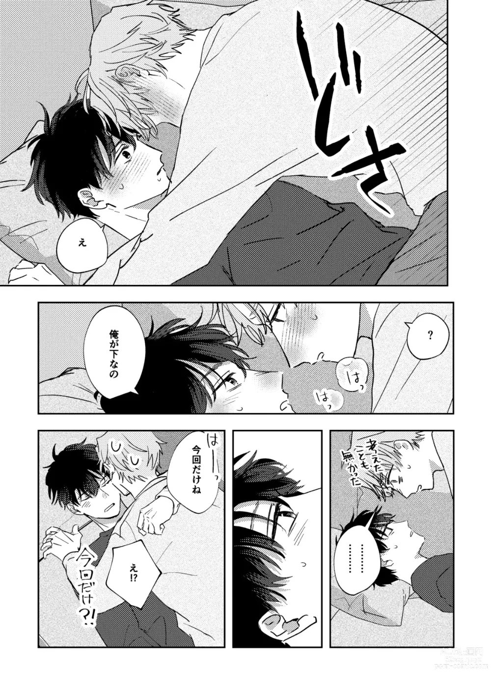 Page 58 of doujinshi Ame ni Hare wo Kau