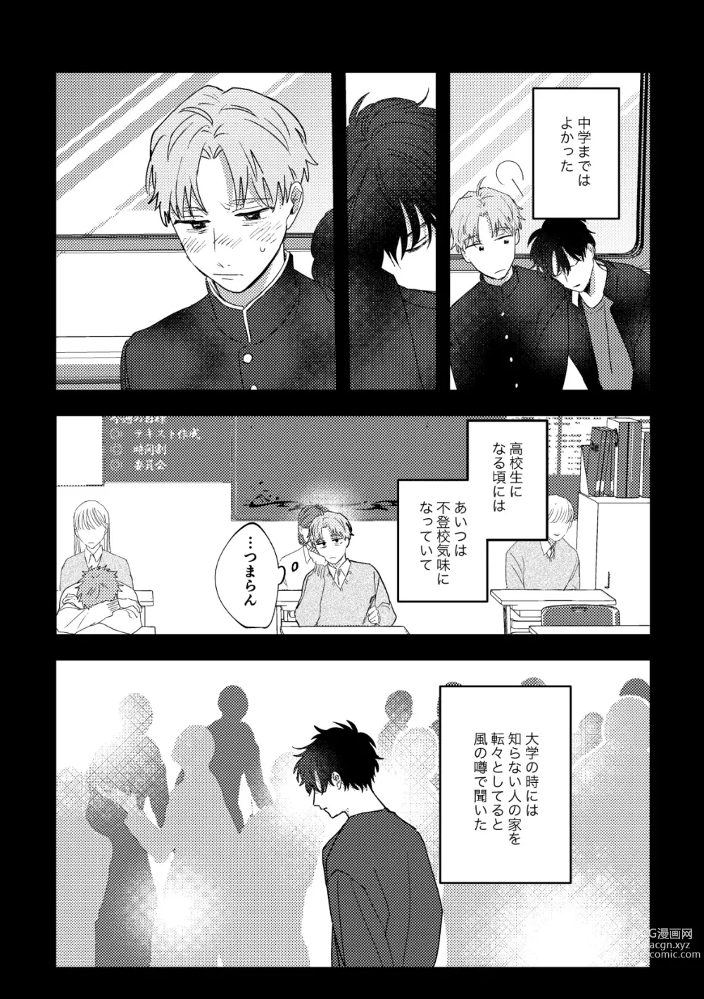 Page 10 of doujinshi Ame ni Hare wo Kau