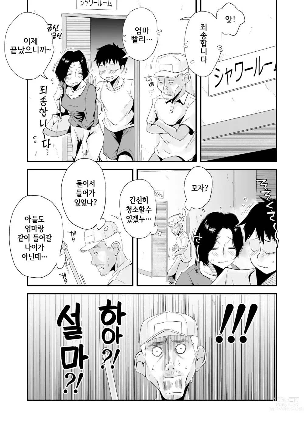 Page 113 of manga 그! 엄마의 상세