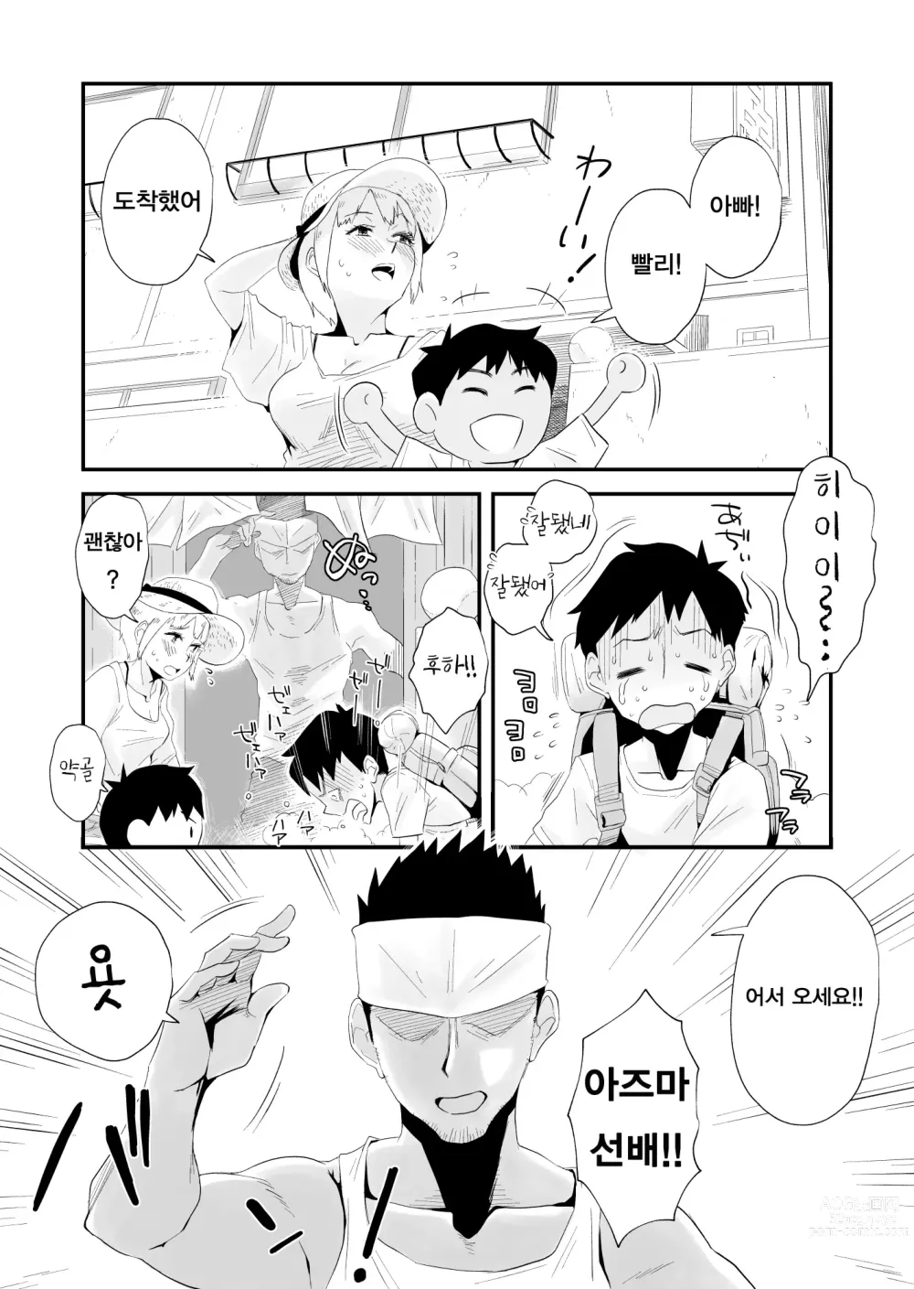 Page 117 of manga 그! 엄마의 상세