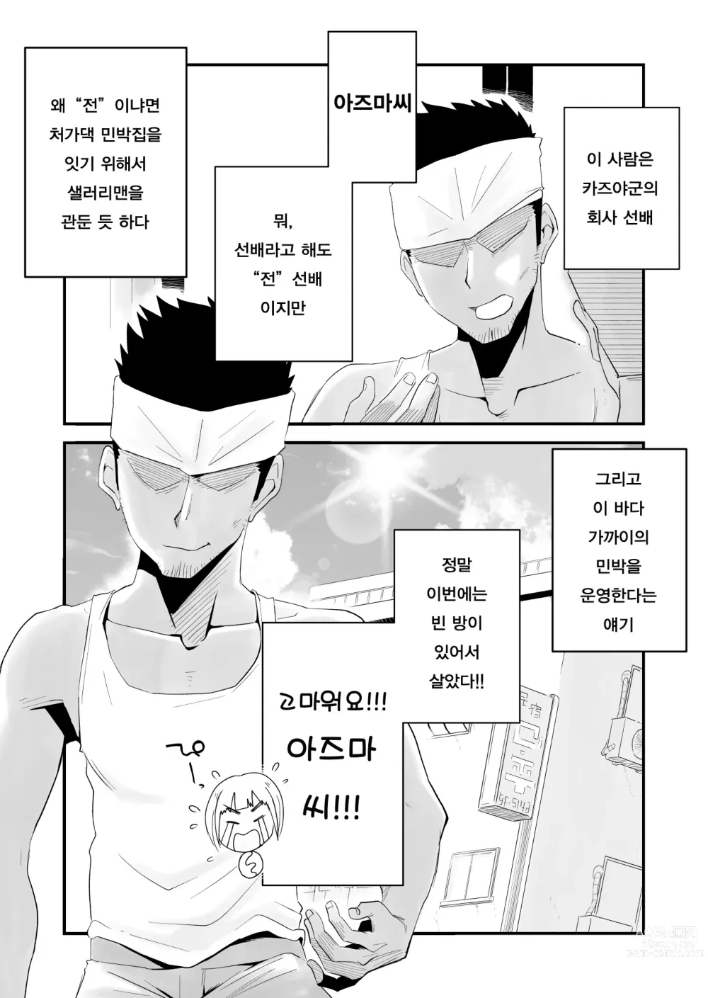 Page 119 of manga 그! 엄마의 상세