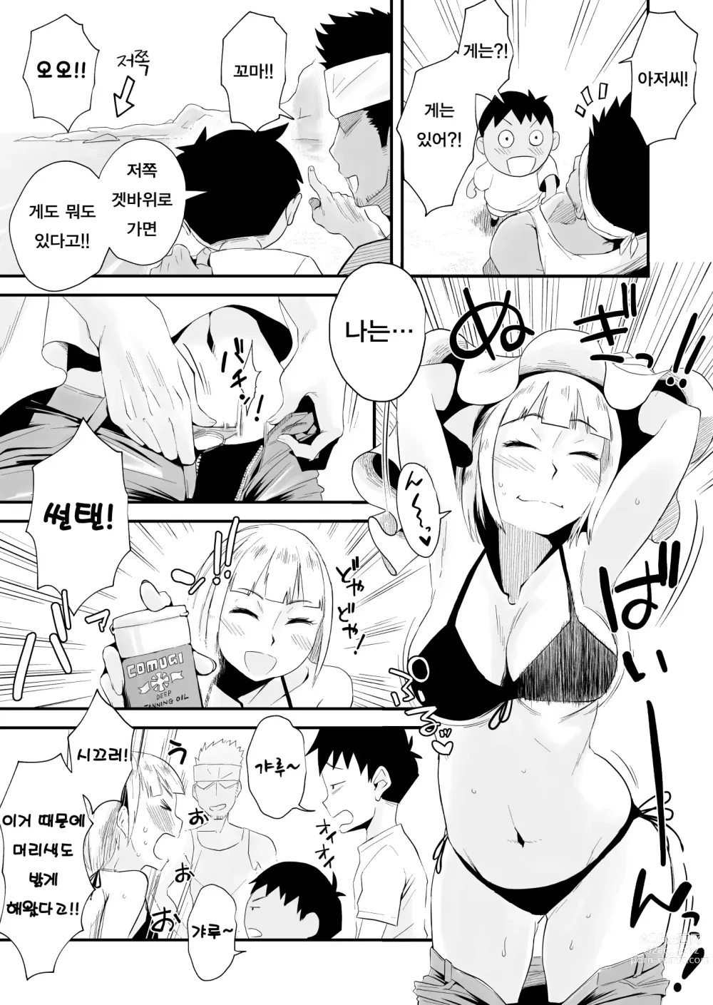 Page 122 of manga 그! 엄마의 상세